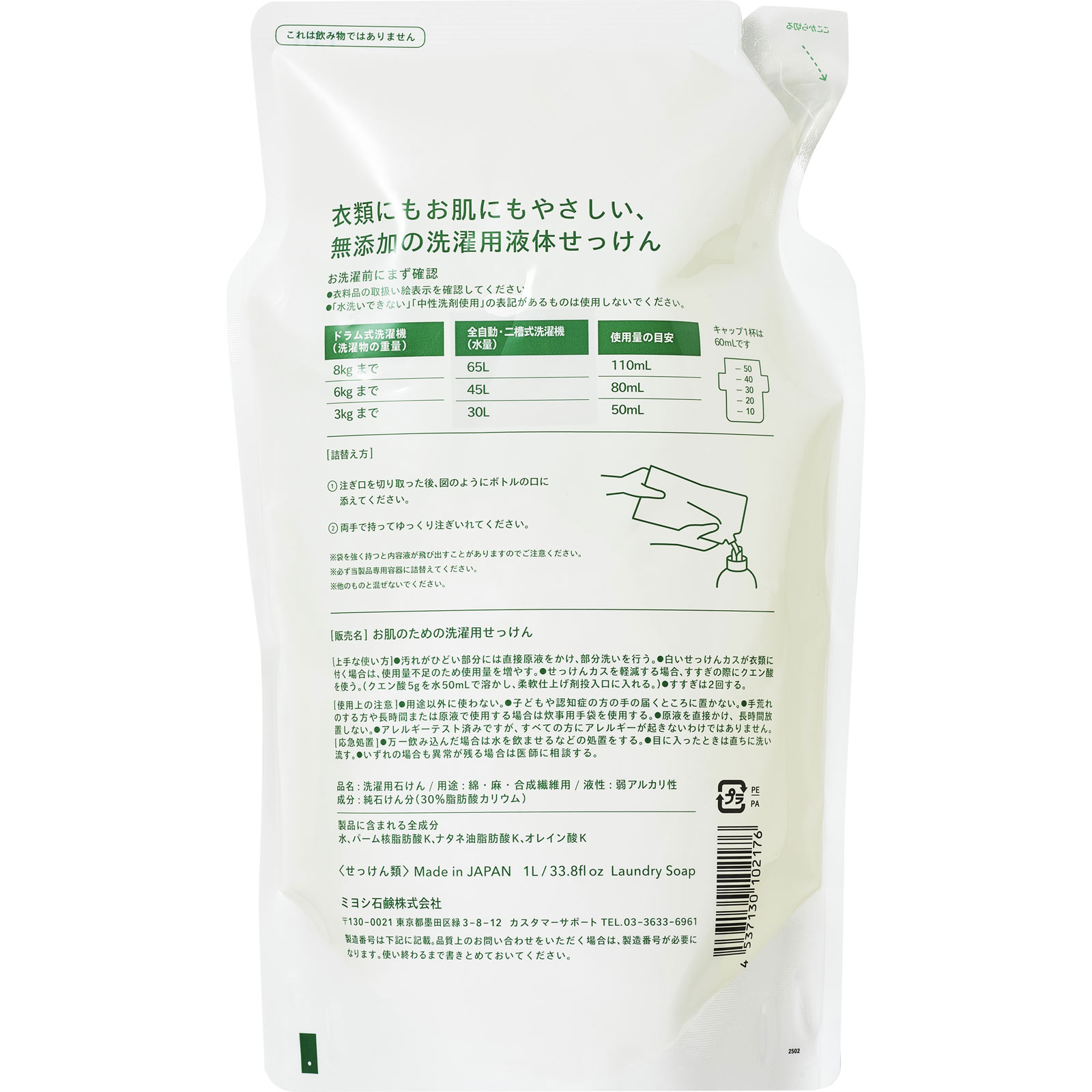 ＭＩＹＯＳＨＩ無添加お肌のための洗濯用液体せっけんリフィル １０００ｍｌ ミヨシ石鹸