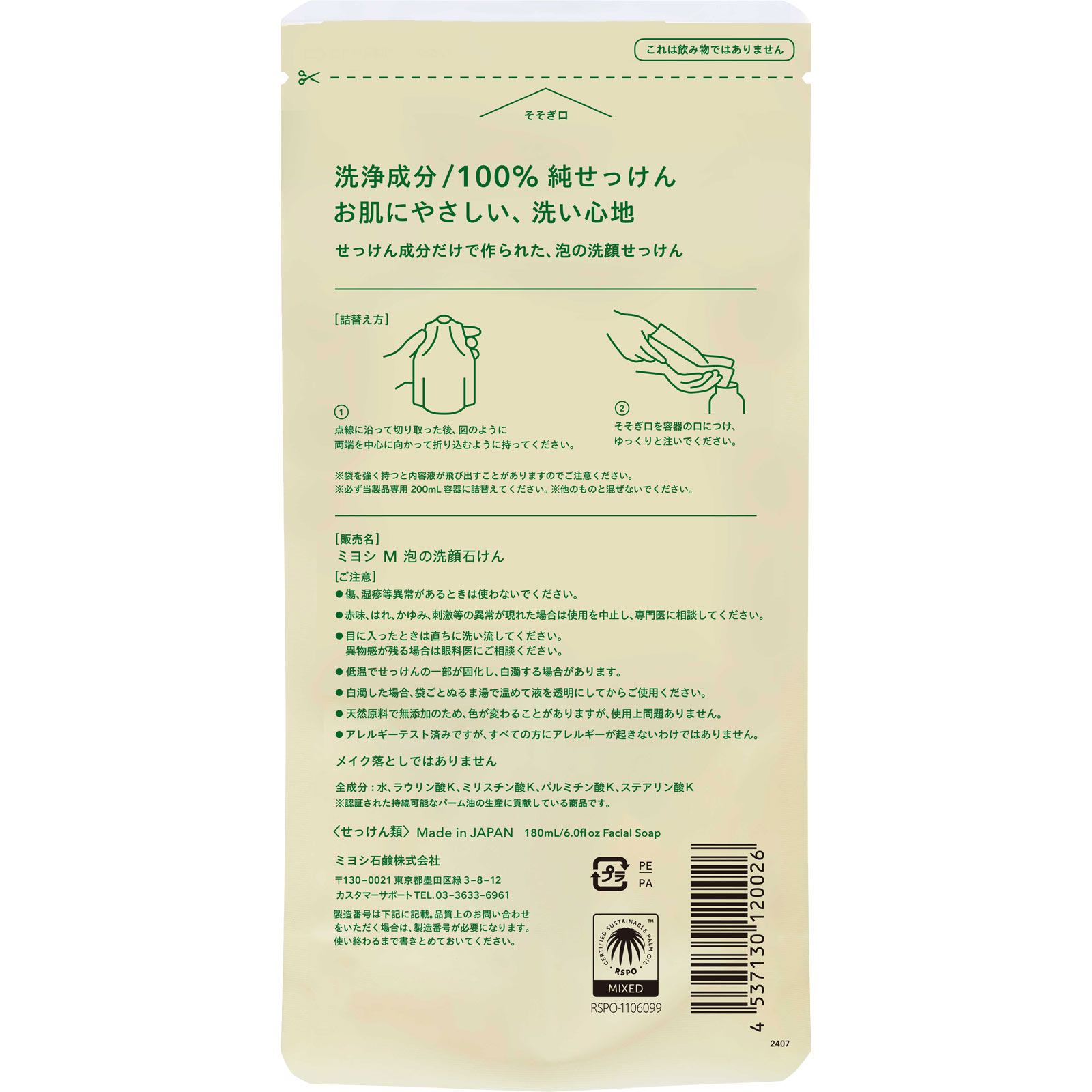 無添加泡の洗顔せっけん 詰替用 １８０ｍｌ ミヨシ石鹸