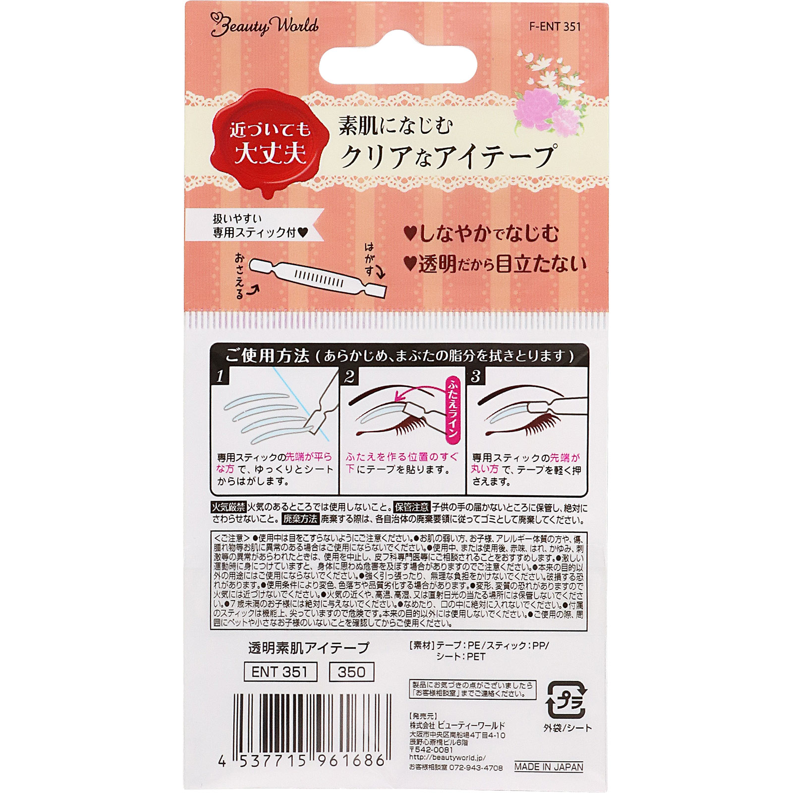 ビューティーワールド  透明素肌アイテープ ＿ トレンディハウス