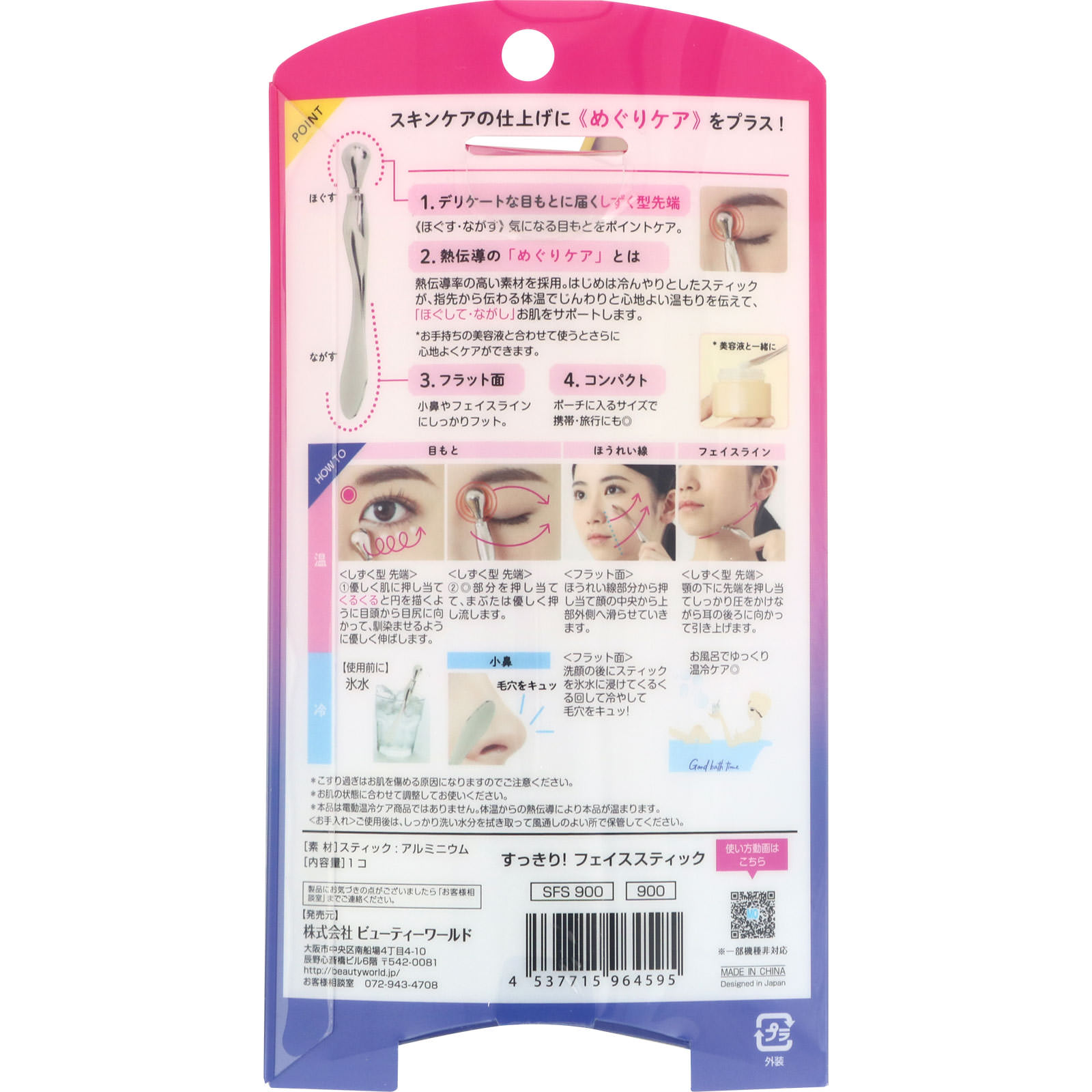 すっきり!フェイススティック _ トレンディハウス