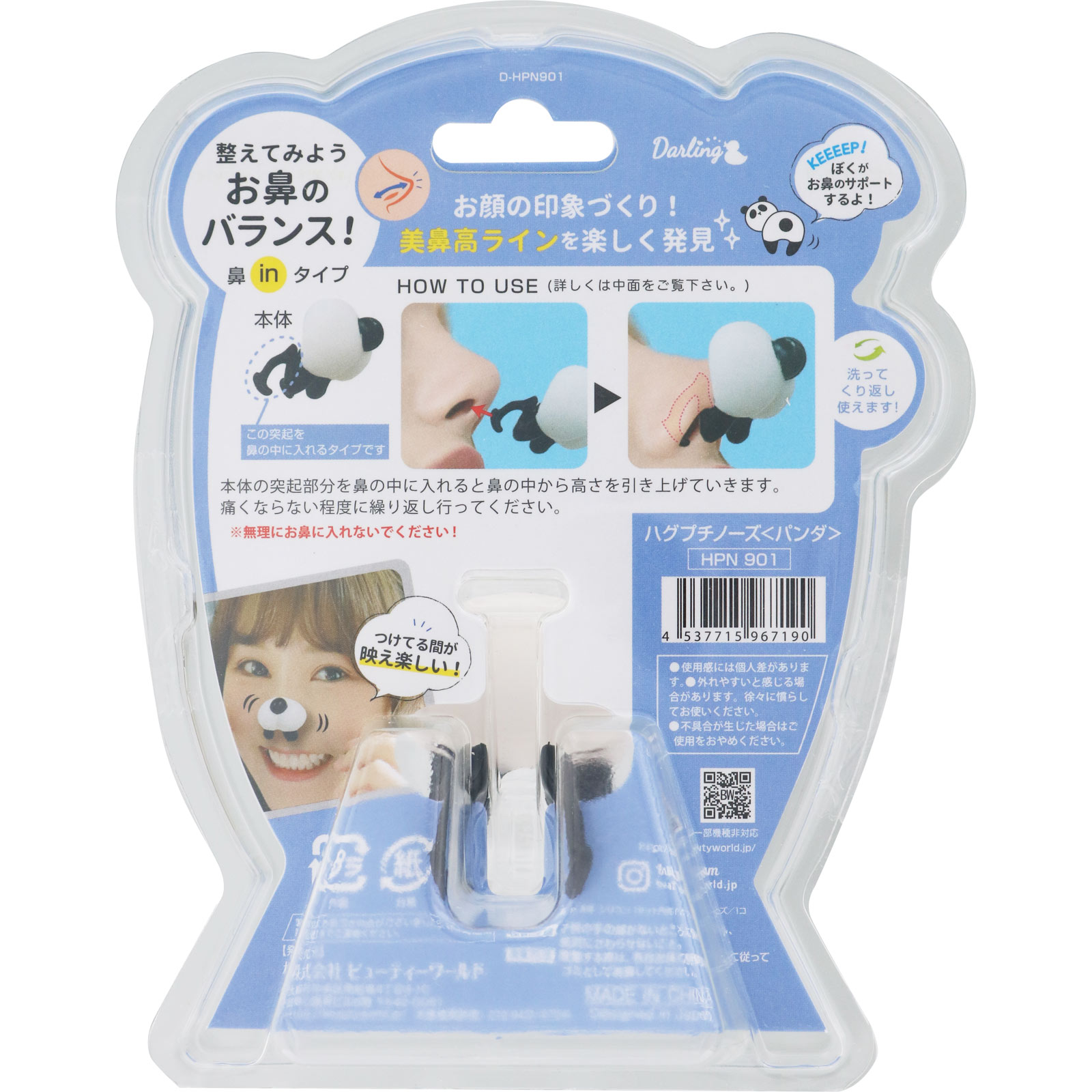 ハグプチノーズ　パンダ ＿ トレンディハウス