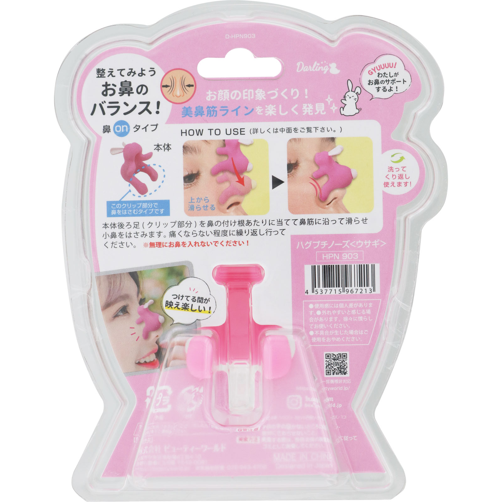 ハグプチノーズ　ウサギ ＿ トレンディハウス
