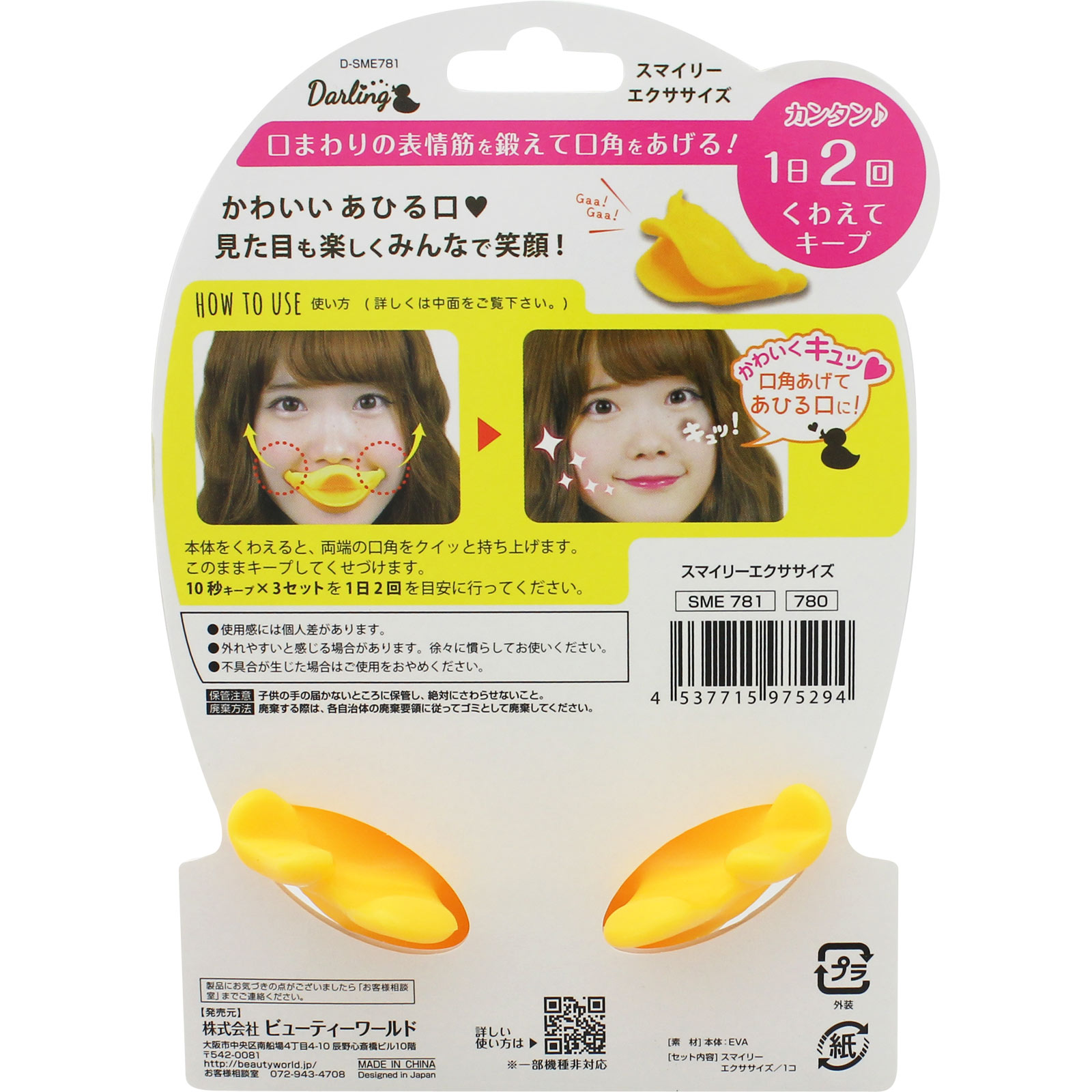 スマイリーエクササイズ ＿ トレンディハウス