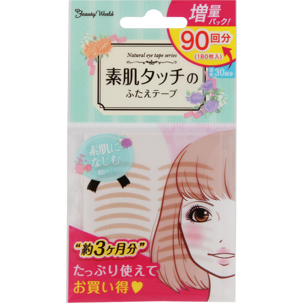 ナチュラルアイテープ バリューパック | マツキヨココカラオンラインストア