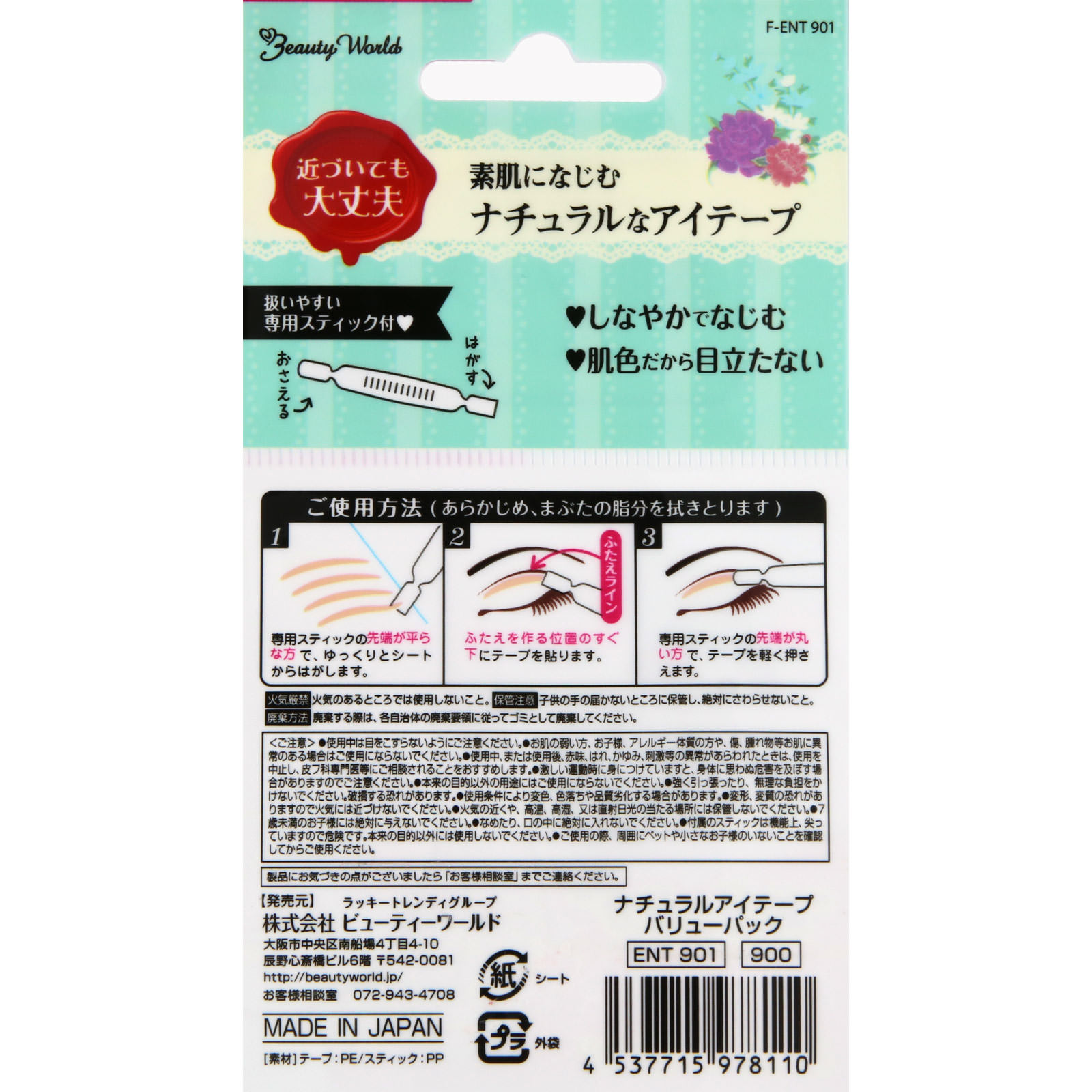 ナチュラルアイテープ バリューパック ＿ トレンディハウス