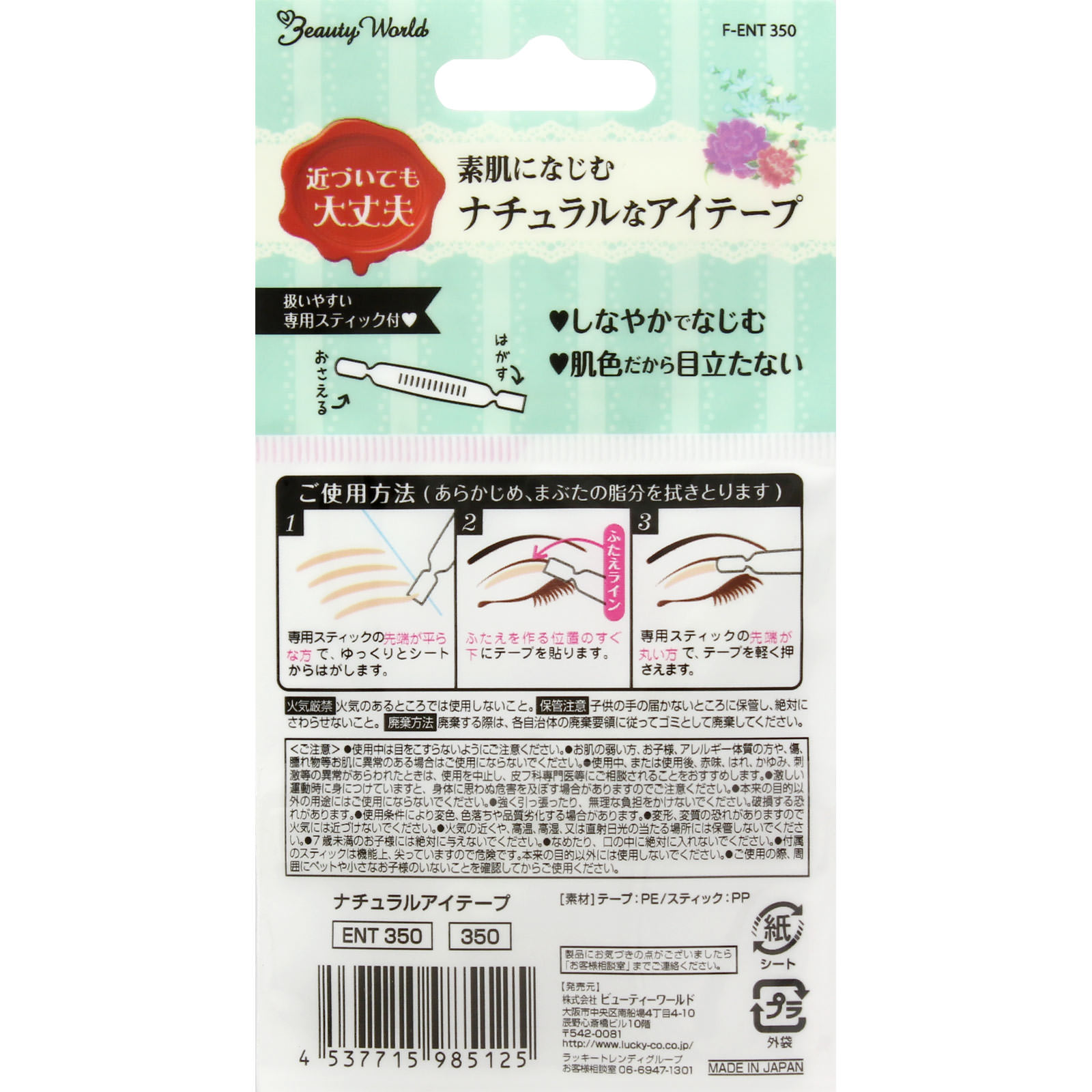 ナチュラルアイテープ ＿ トレンディハウス