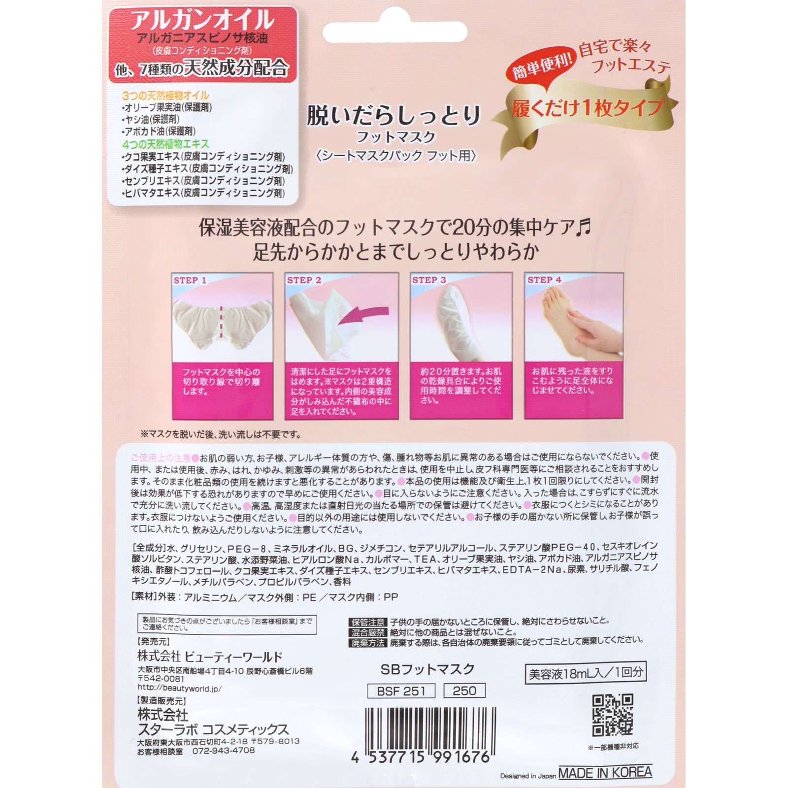 フットマスク ＿ トレンディハウス