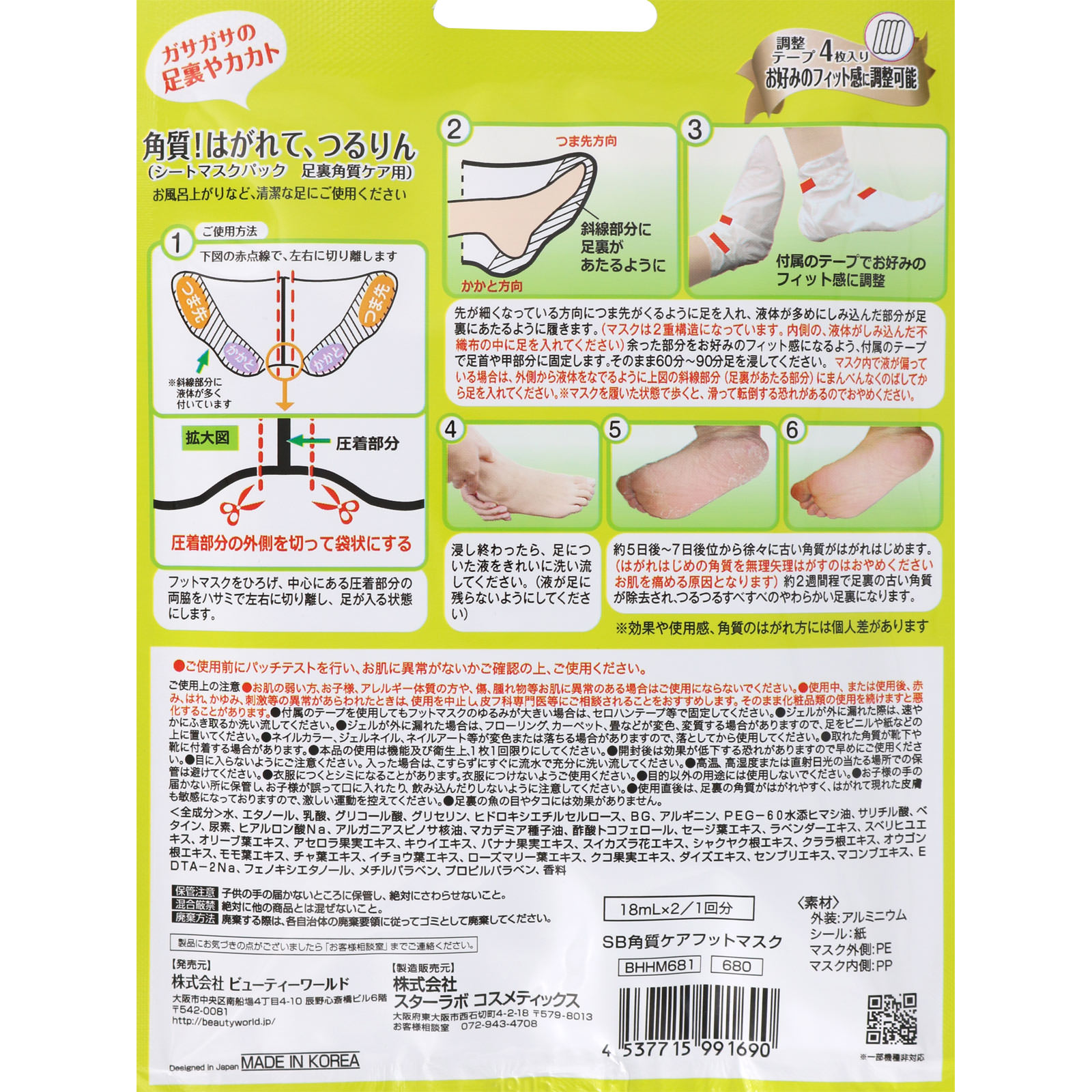 角質フットケアマスク ＿ トレンディハウス