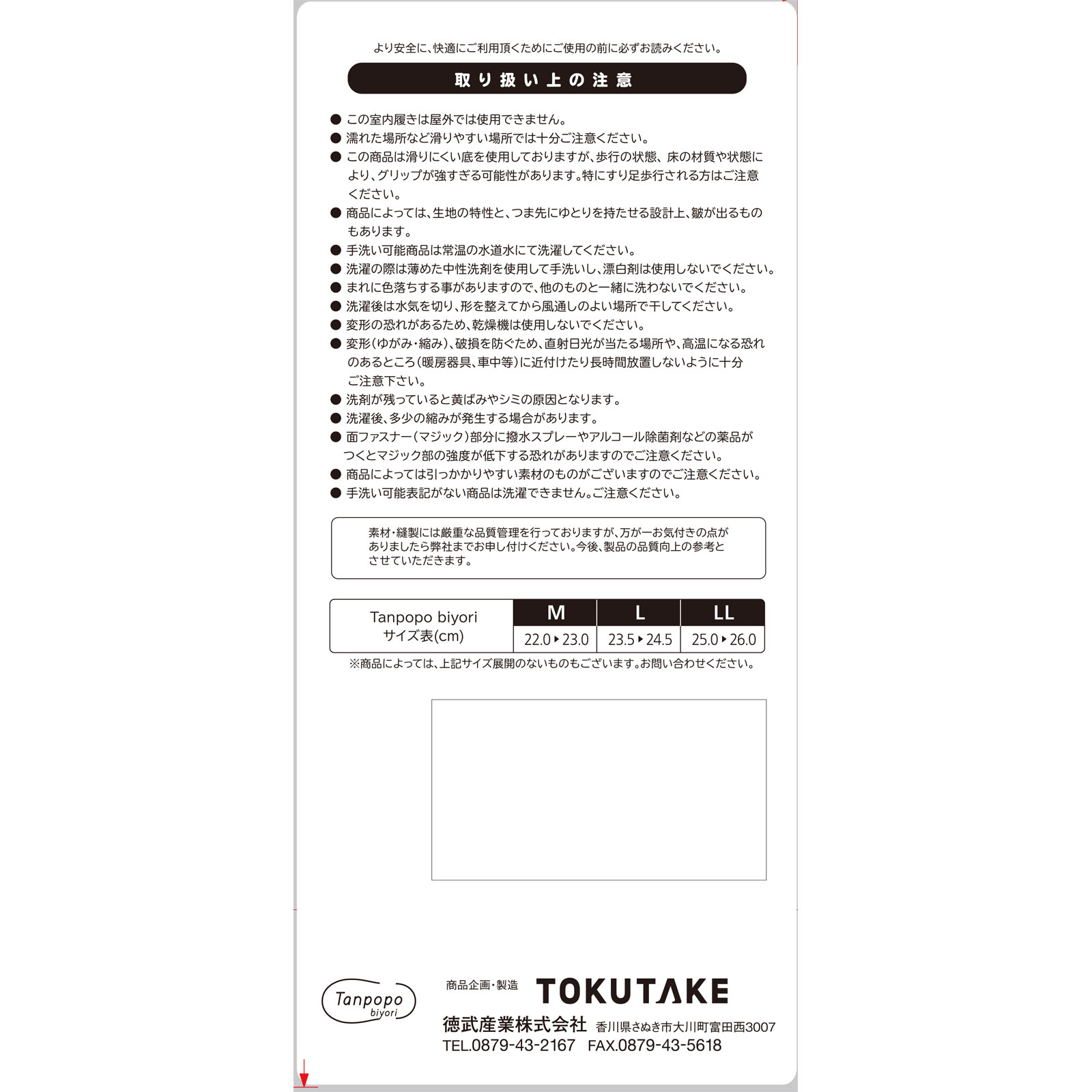 やわらか底でフィット前とじ ワインＭ Ｍ 徳武産業