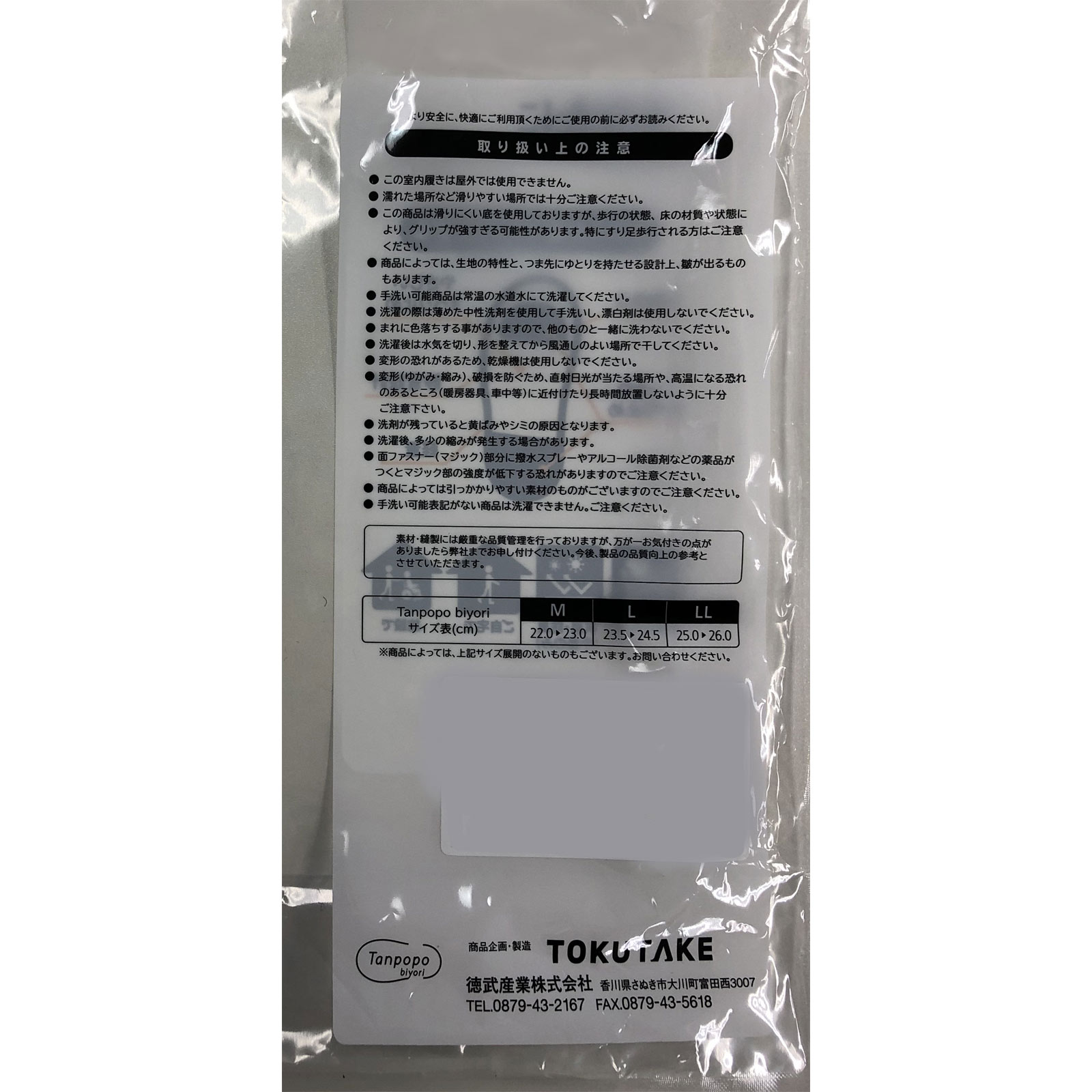 やわらか底でフィット前とじ ワインL L 徳武産業