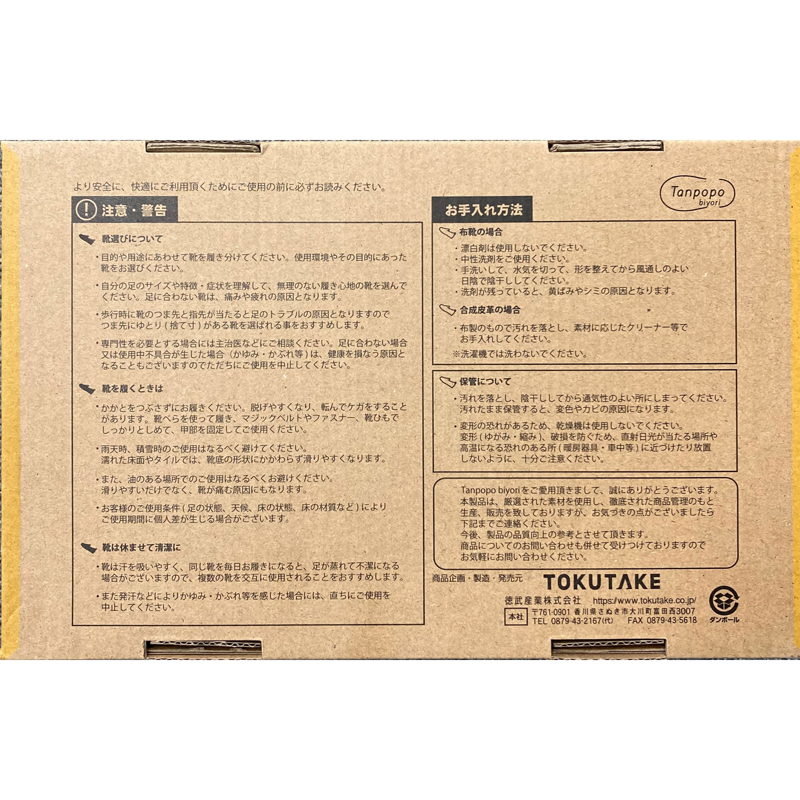 かるっふわっウォークブラック 紳士用ＬＬ 徳武産業