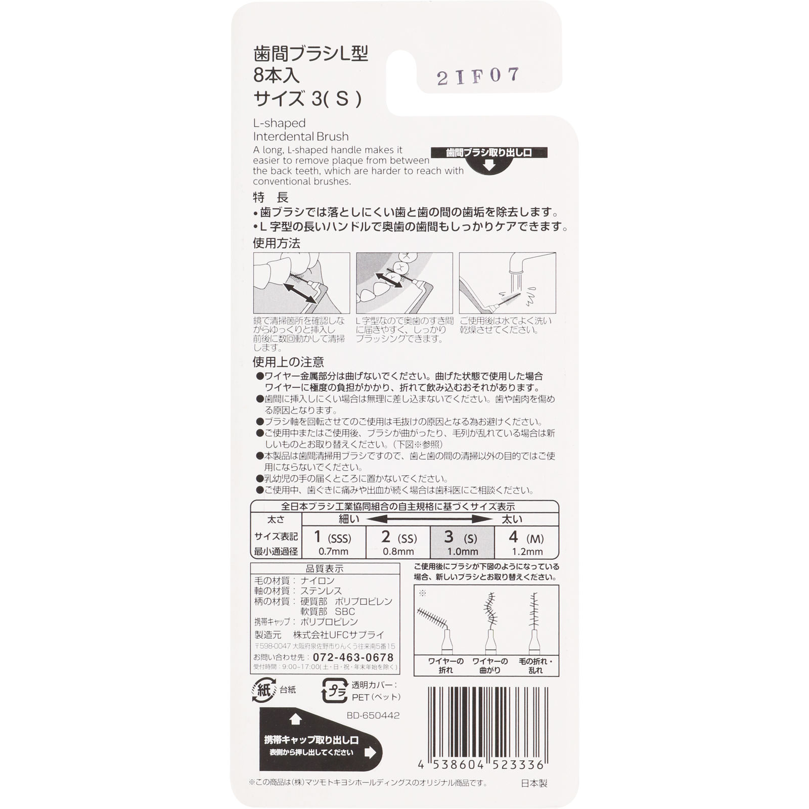 matsukiyo 歯間ブラシL型 サイズ3（S） | マツキヨココカラ