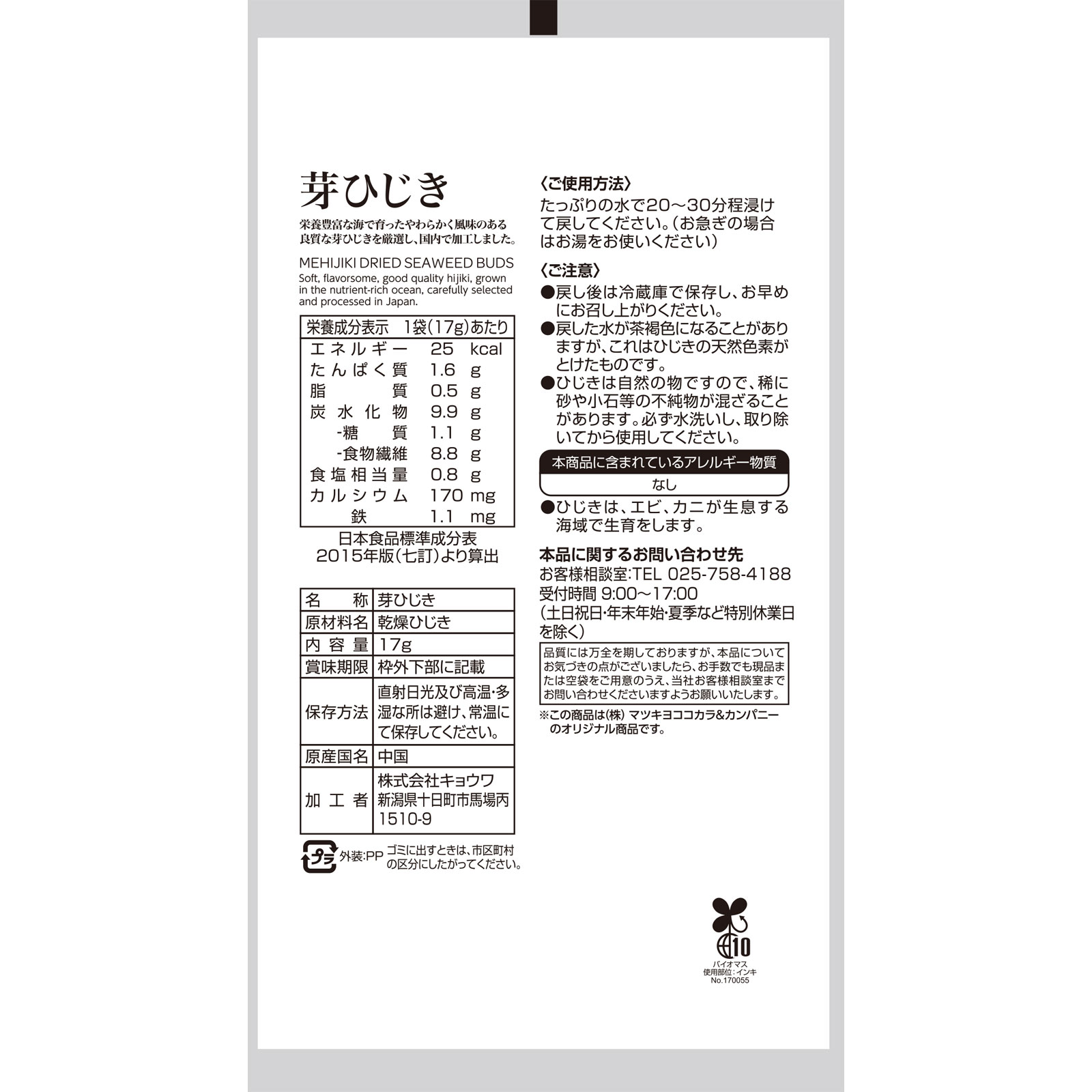 matsukiyo 芽ひじき １７ｇ