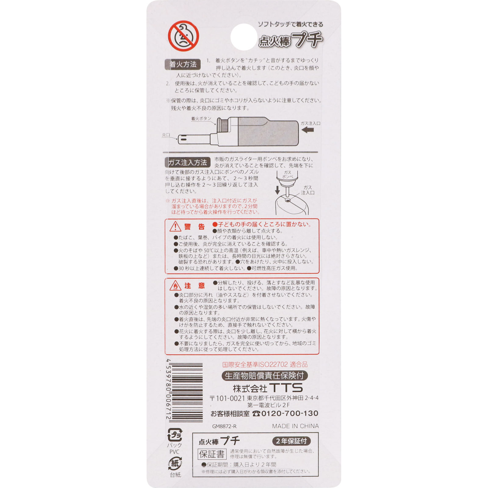 点火棒 プチ １本 東京たばこ商事