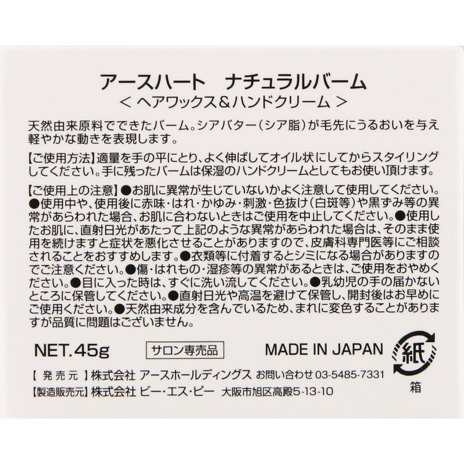 アースＨＤ）アースハート　ナチュラルバーム ４５ｇ
