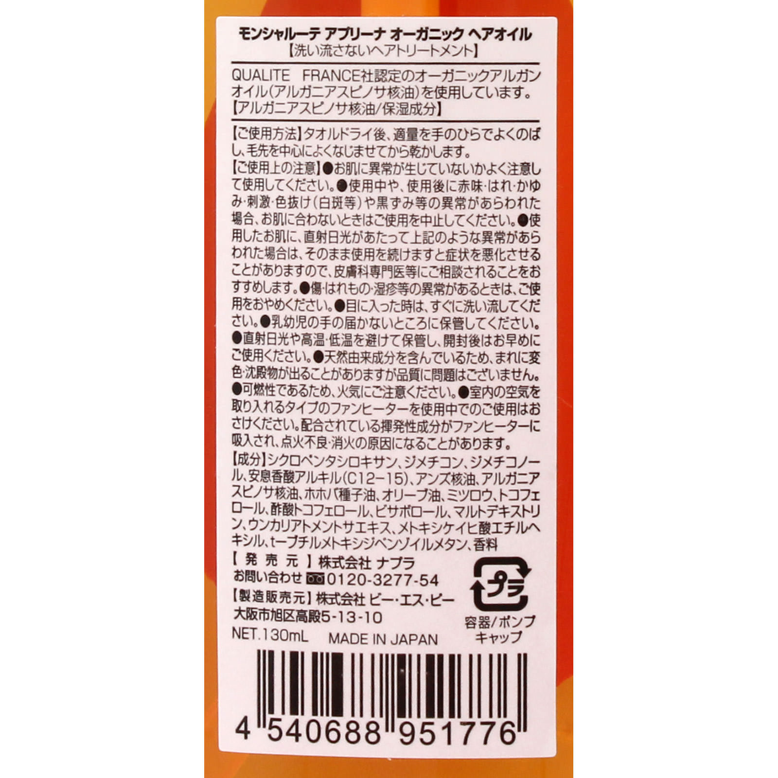 モンシャルーテ アプリーナ オーガニック ヘアオイル ビッグボトル １３０ｍｌ ビー・エス・ピー