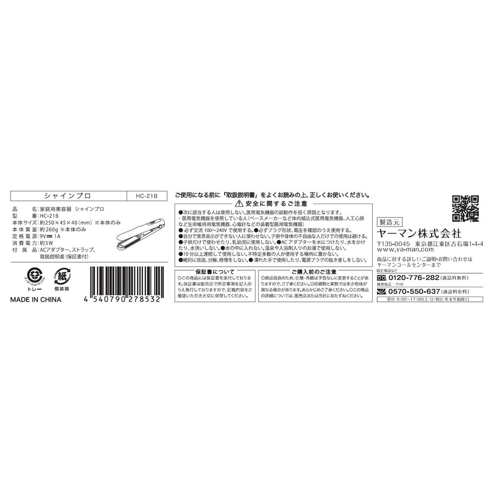 シャインプロ ＿ ヤーマン