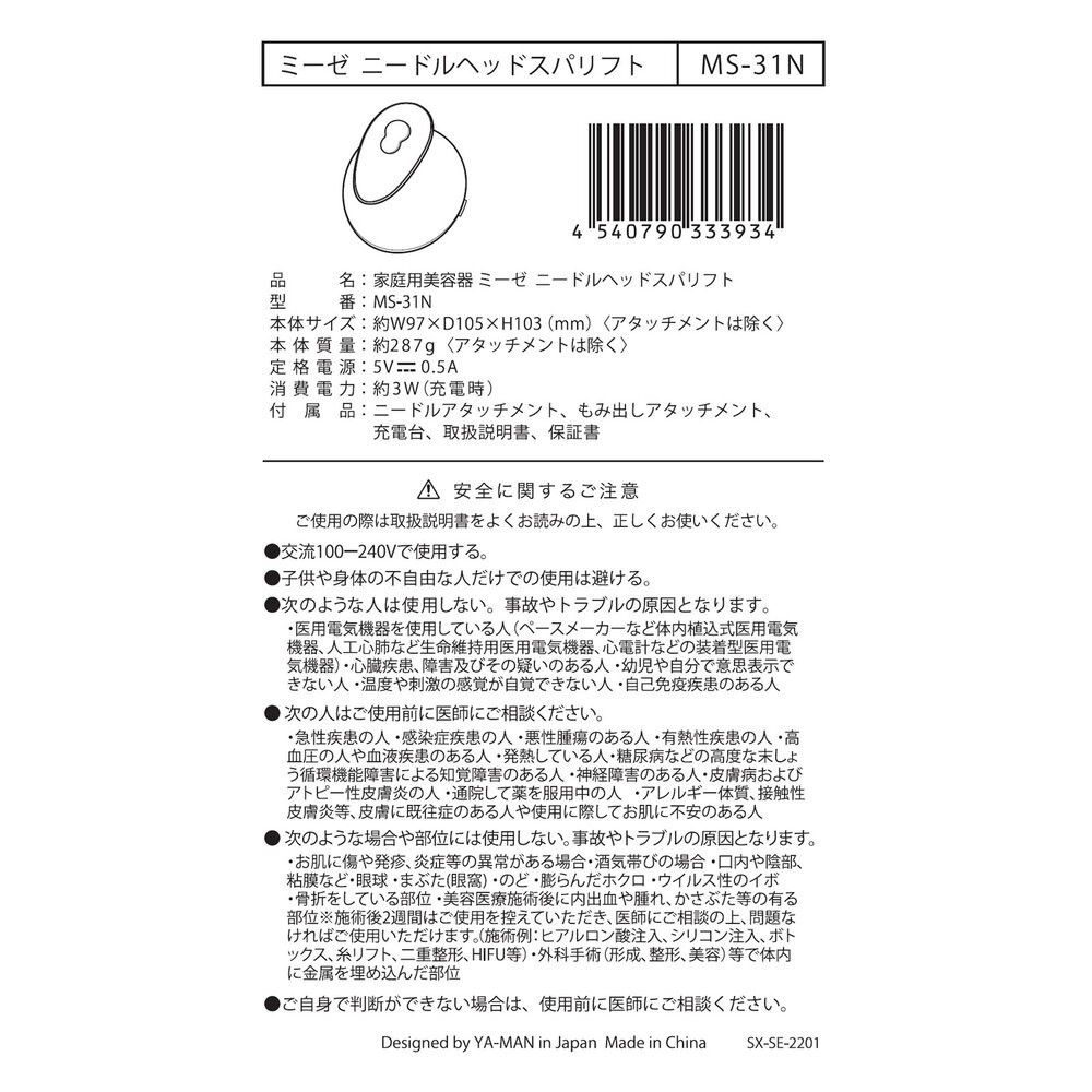 ｍｙｓｅ ニードルヘッドスパリフト ＿ ヤーマン