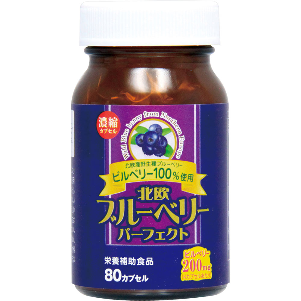 北欧 ブルーベリー パーフェクト ８０粒 ウエルネスジャパン