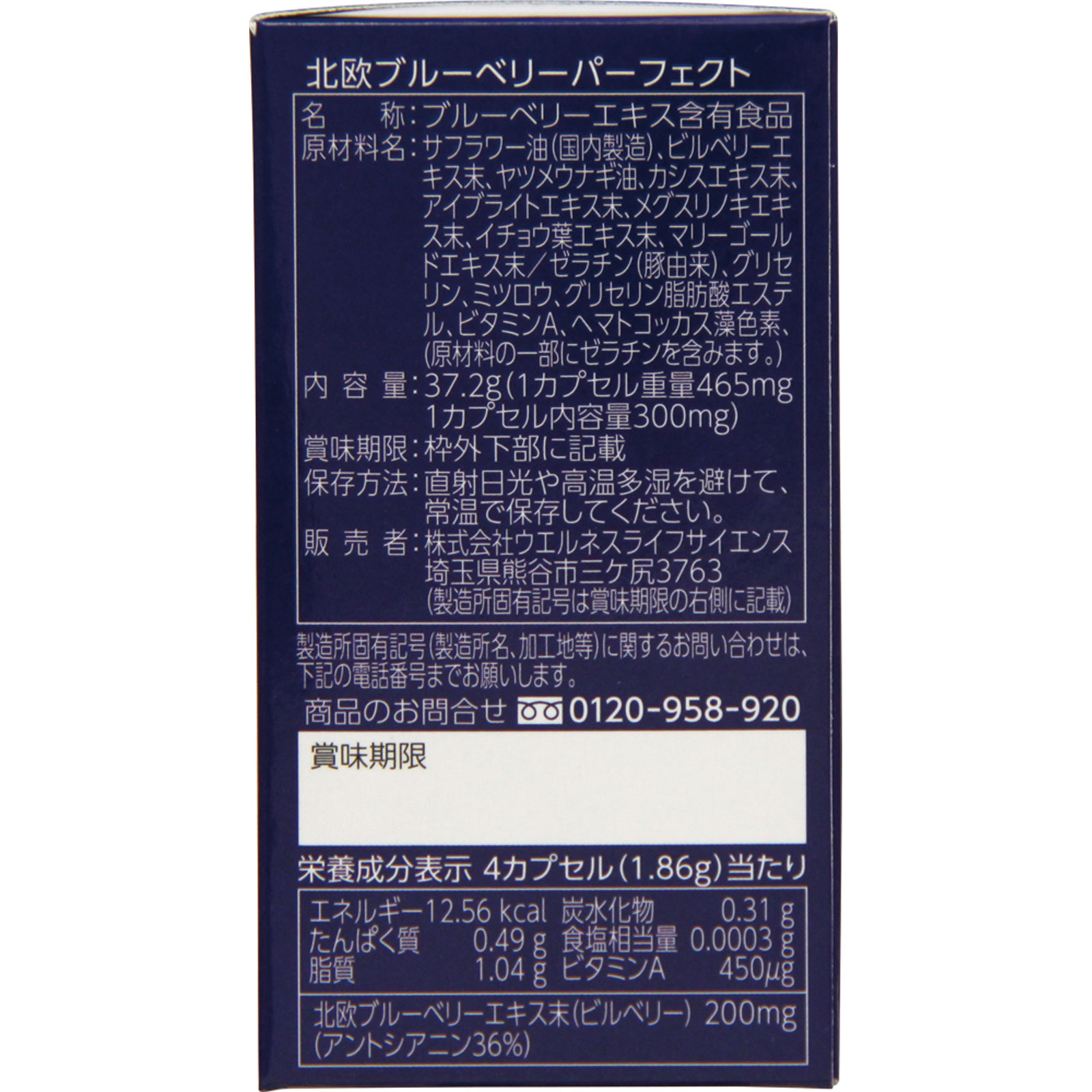 北欧 ブルーベリー パーフェクト ８０粒 ウエルネスジャパン