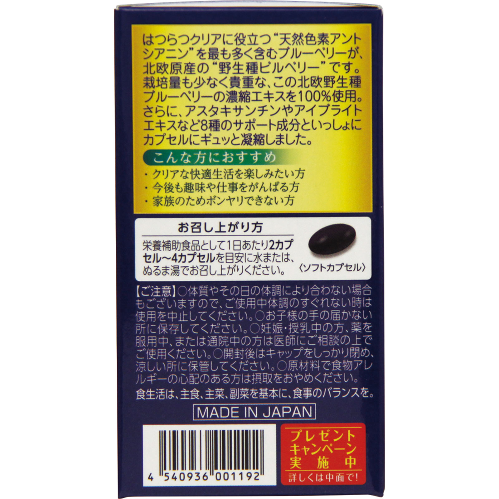北欧 ブルーベリー パーフェクト ８０粒 ウエルネスジャパン