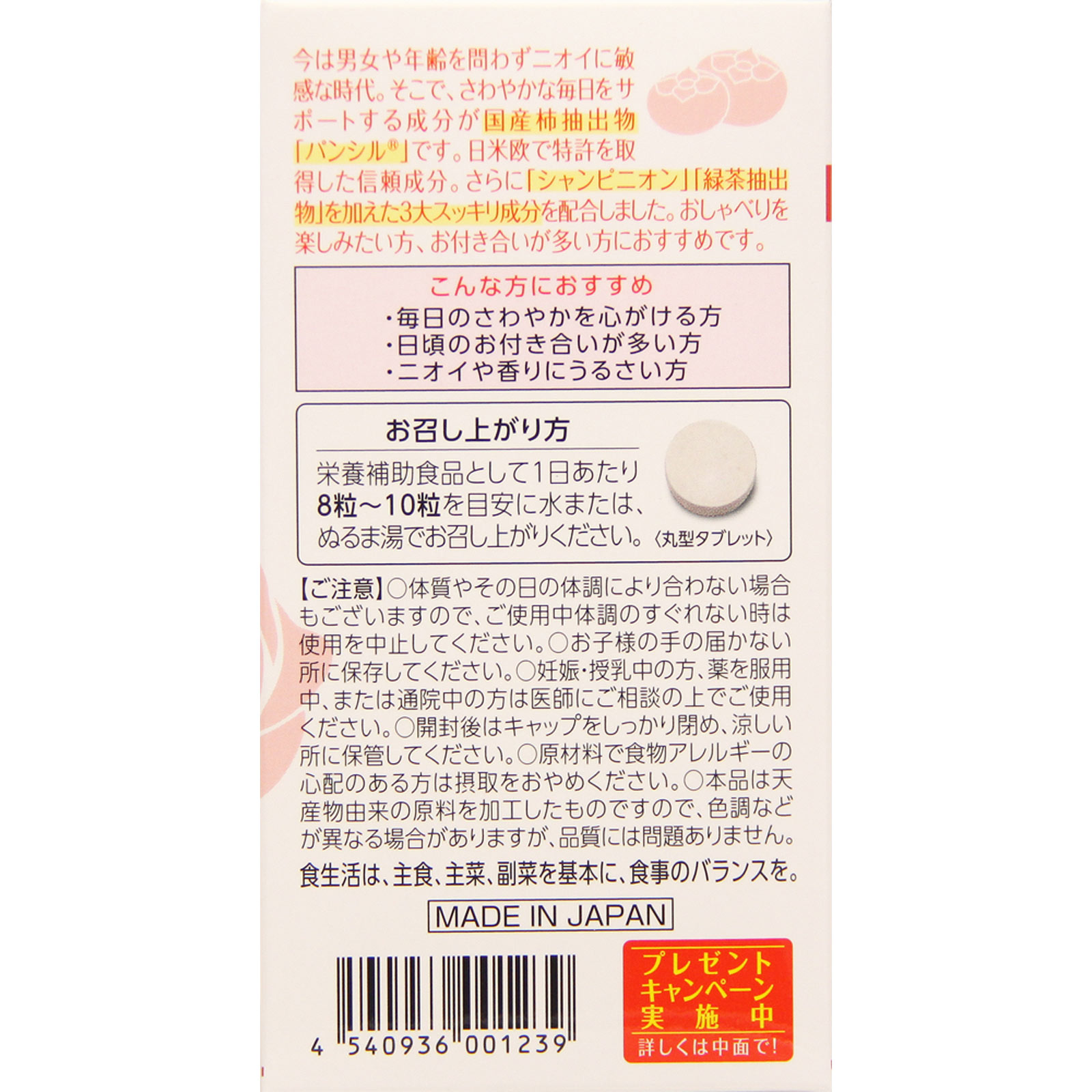 デオドラタブ ３００粒 ウエルネスジャパン