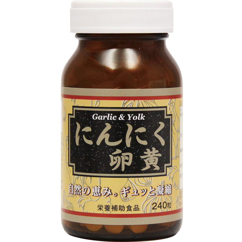 にんにく卵黄 ２４０粒 ウエルネスジャパン