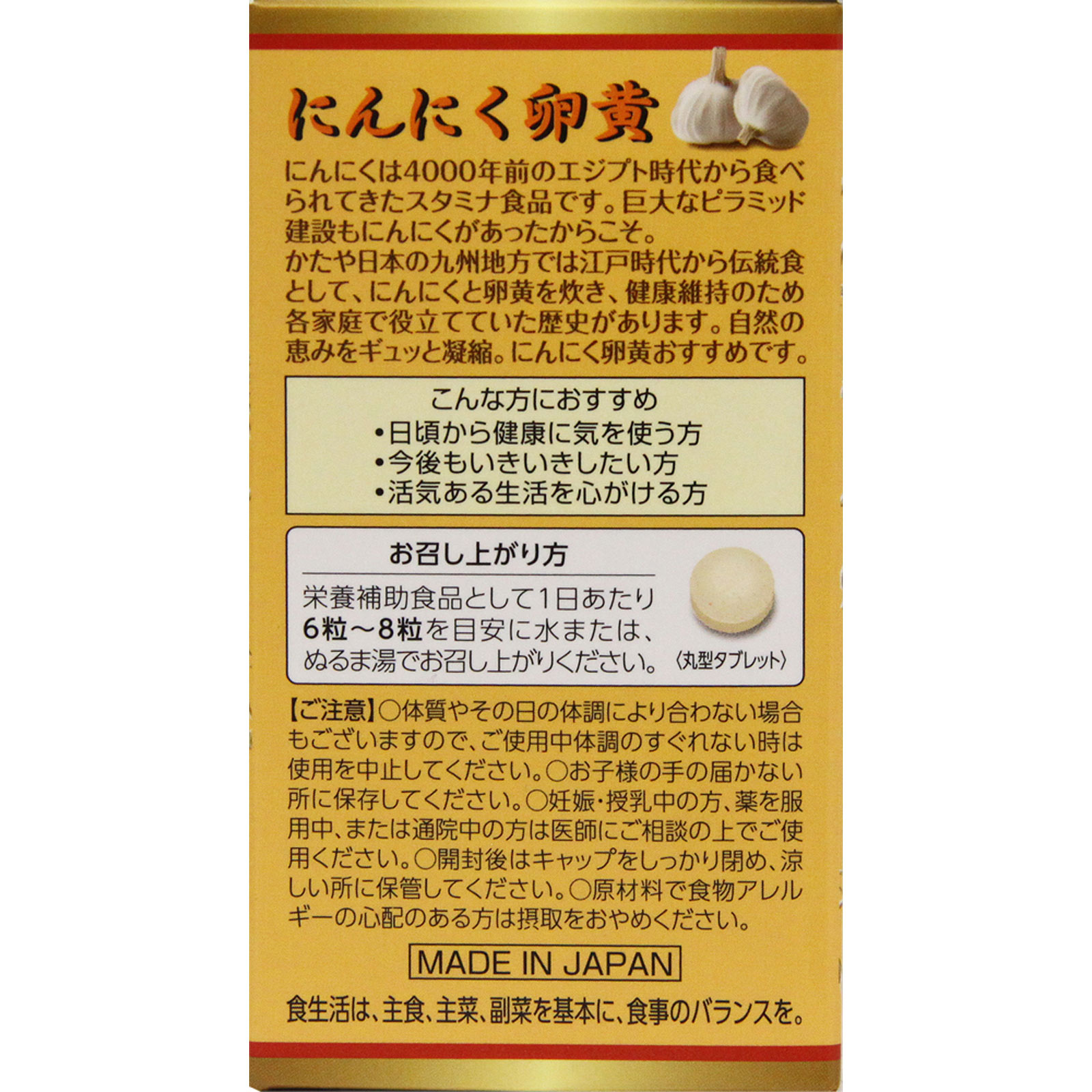 にんにく卵黄 ２４０粒 ウエルネスジャパン