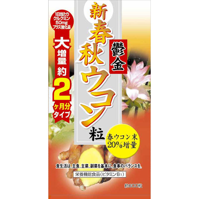春秋ウコン ６００粒 ウエルネスライフサイエンス