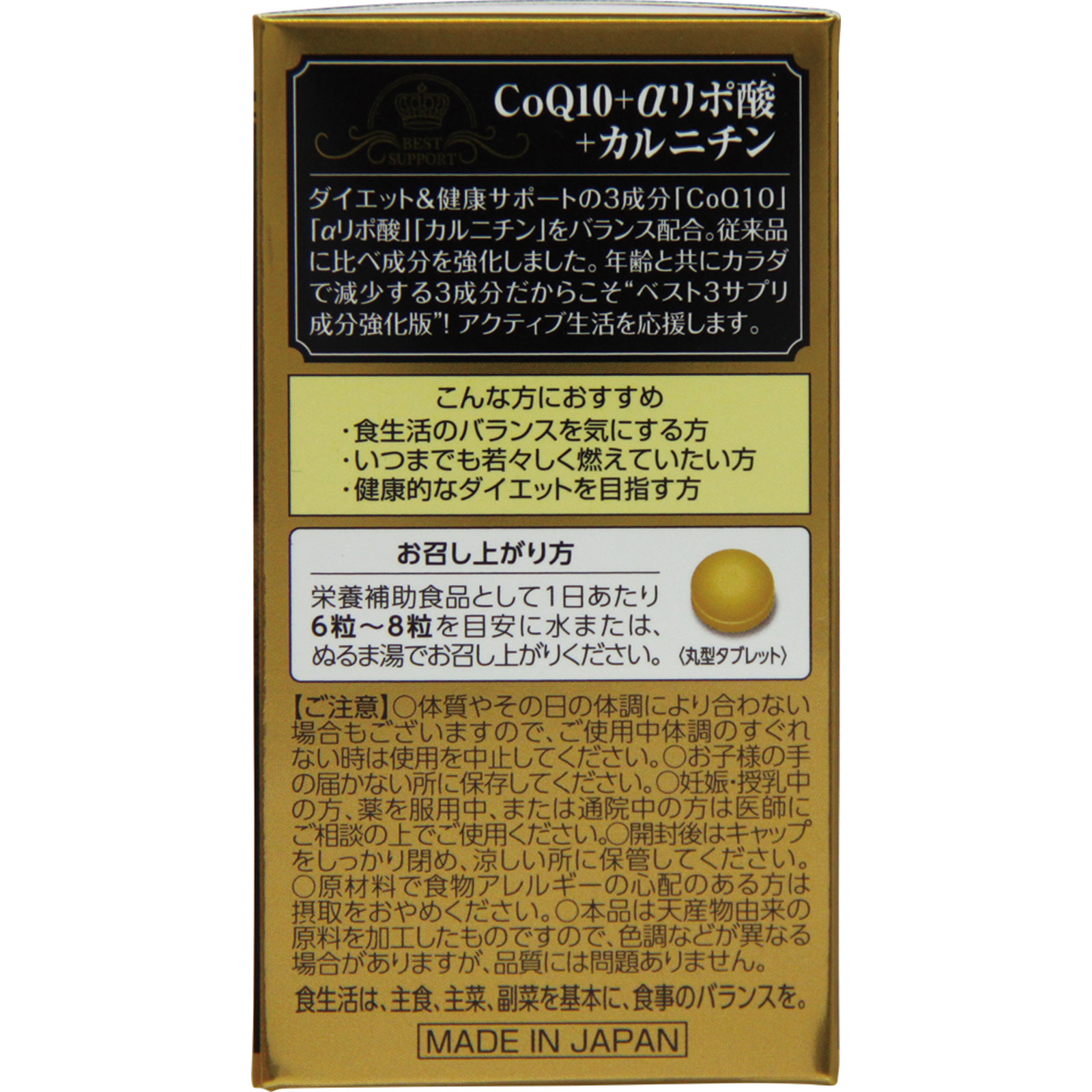 キングオブベスト３サプリ ２４０粒 ウエルネスライフサイエンス