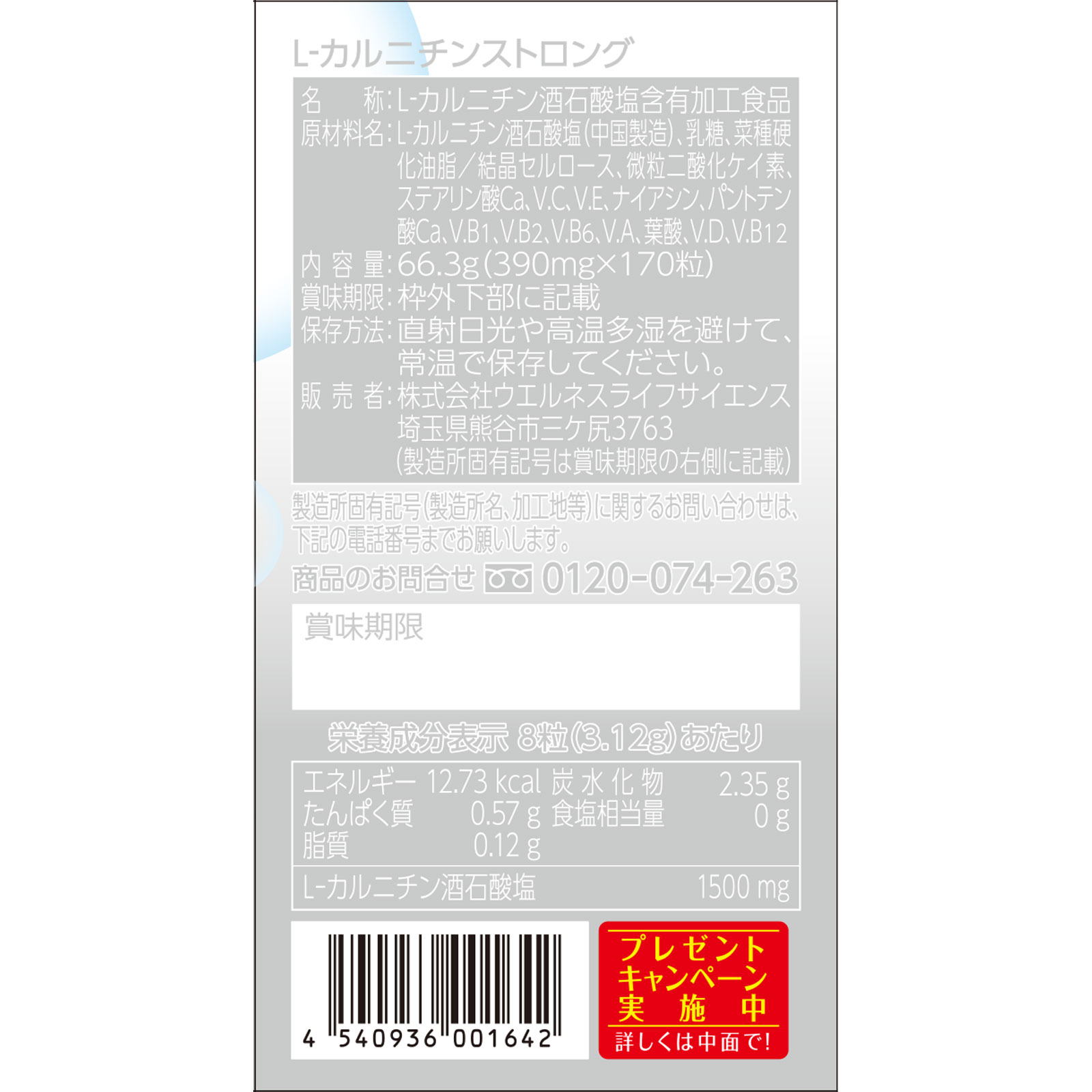 Ｌ－カルニチンストロング １７０粒 ウエルネスライフサイエンス