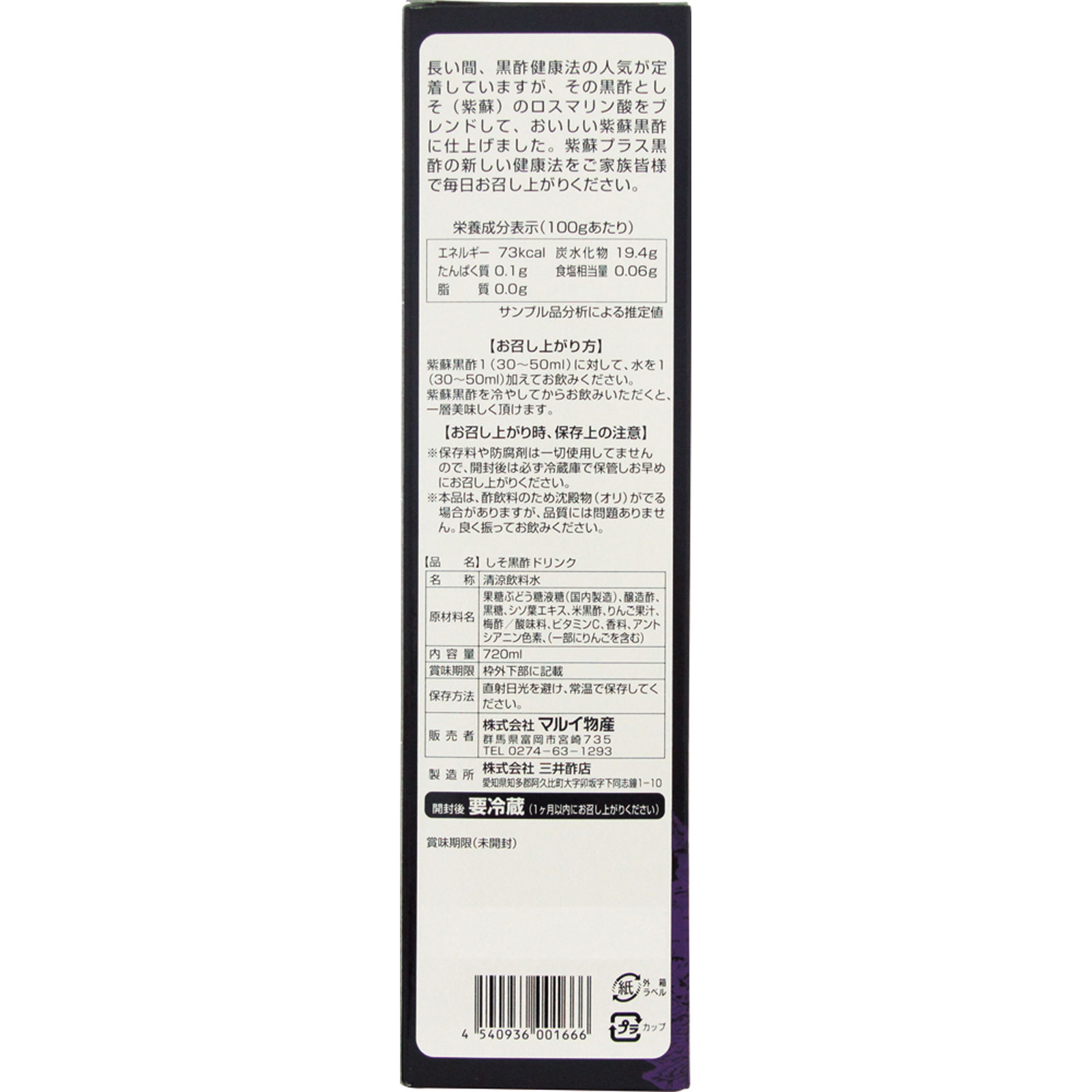 紫蘇黒酢 SO ７２０ｍｌ ウエルネスジャパン