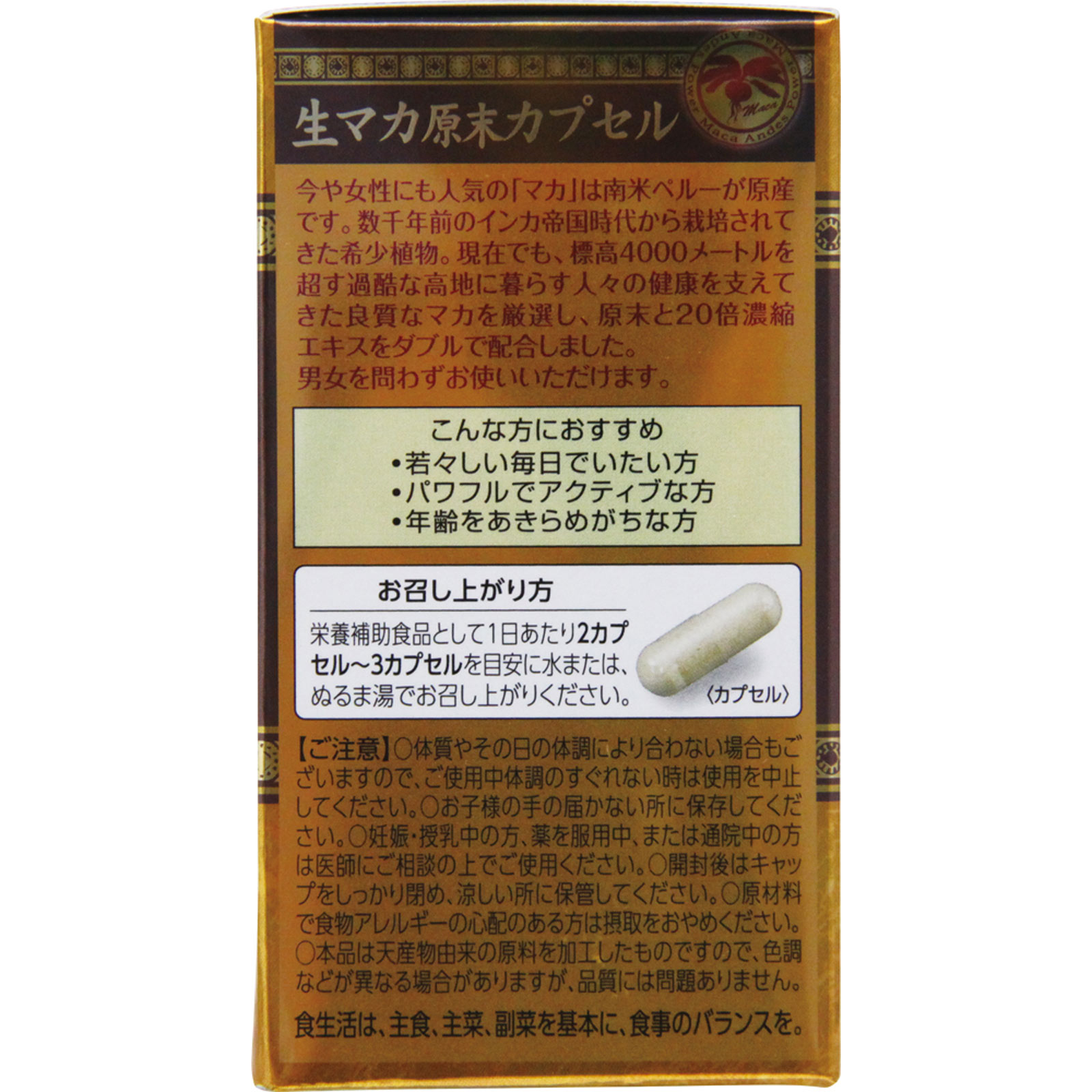 生マカ原末カプセル ９０カプセル ウエルネスライフサイエンス