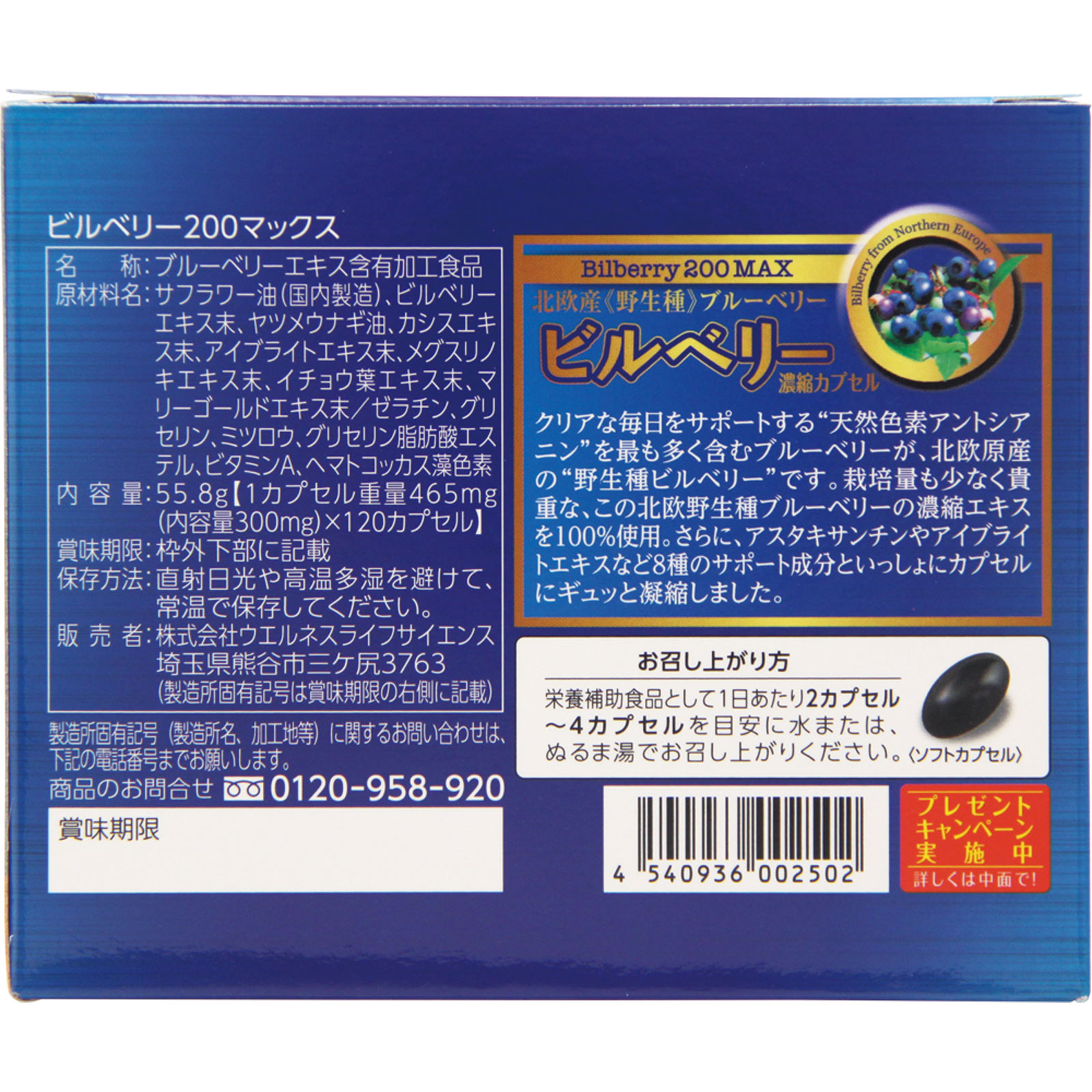 ビルベリー２００ ＭＡＸ １２０カプセル ウエルネスライフサイエンス