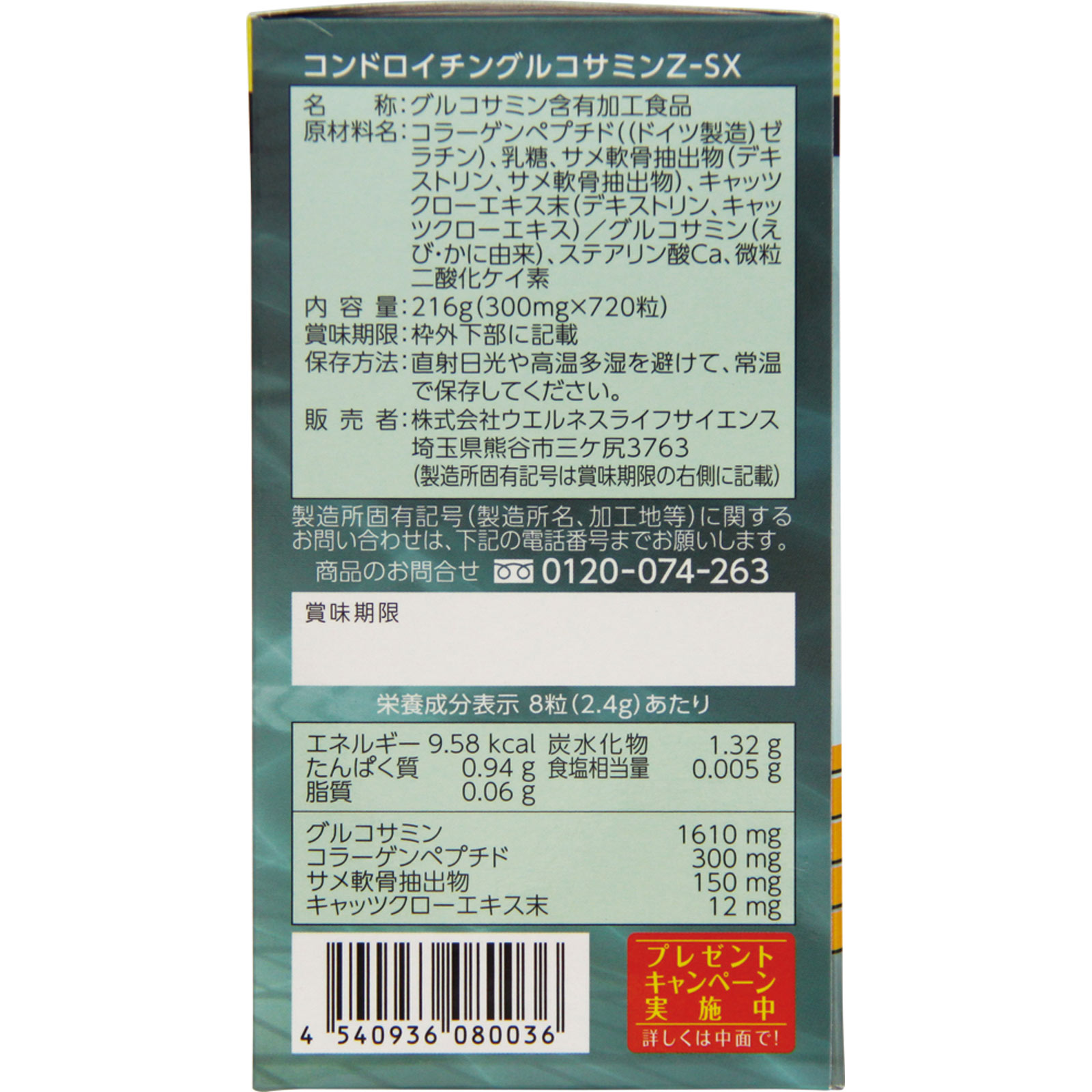 コンドロイチングルコサミンZ－SX粒 | マツキヨココカラ
