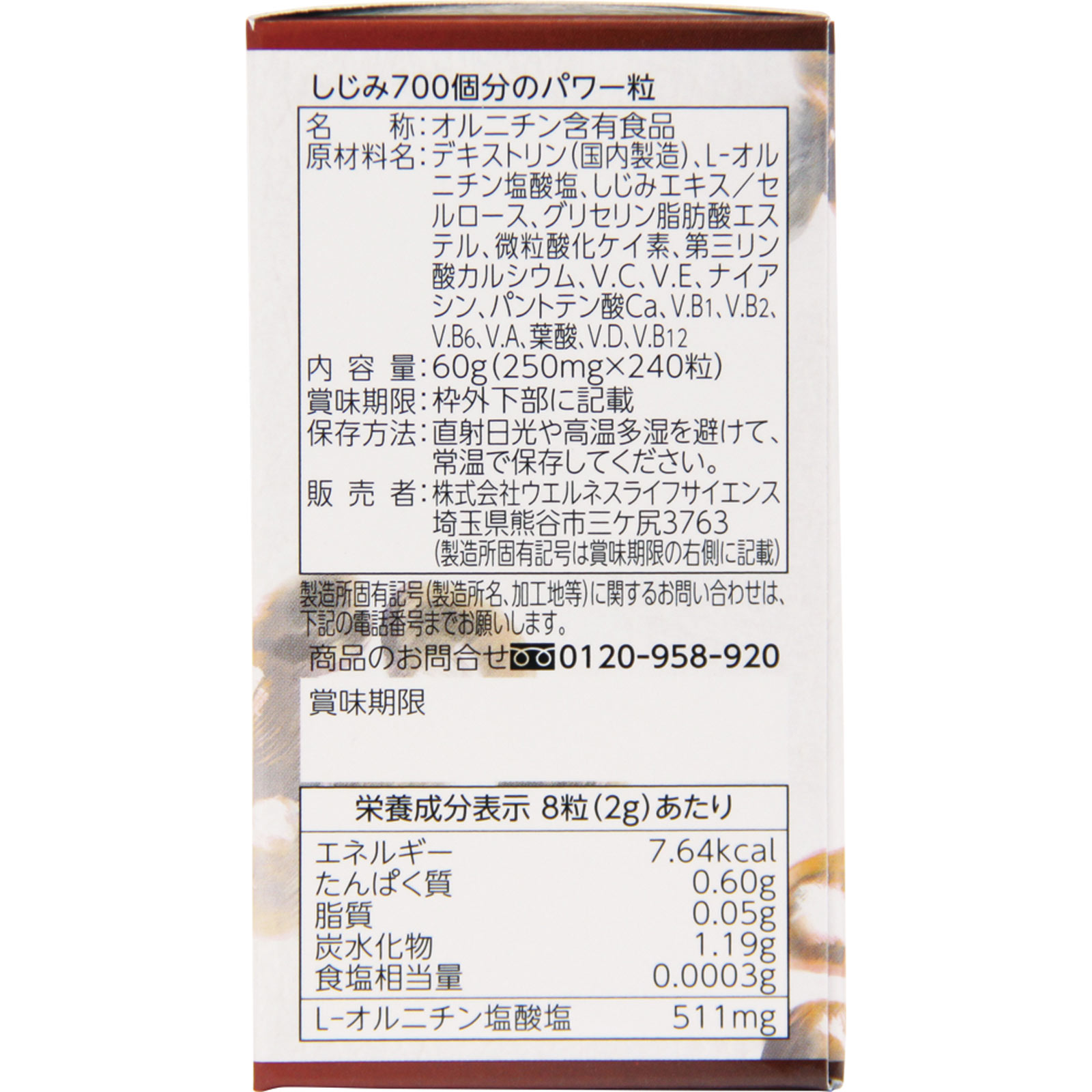 しじみ７００個分のパワーオルニチン粒 ２４０粒 ウエルネスジャパン