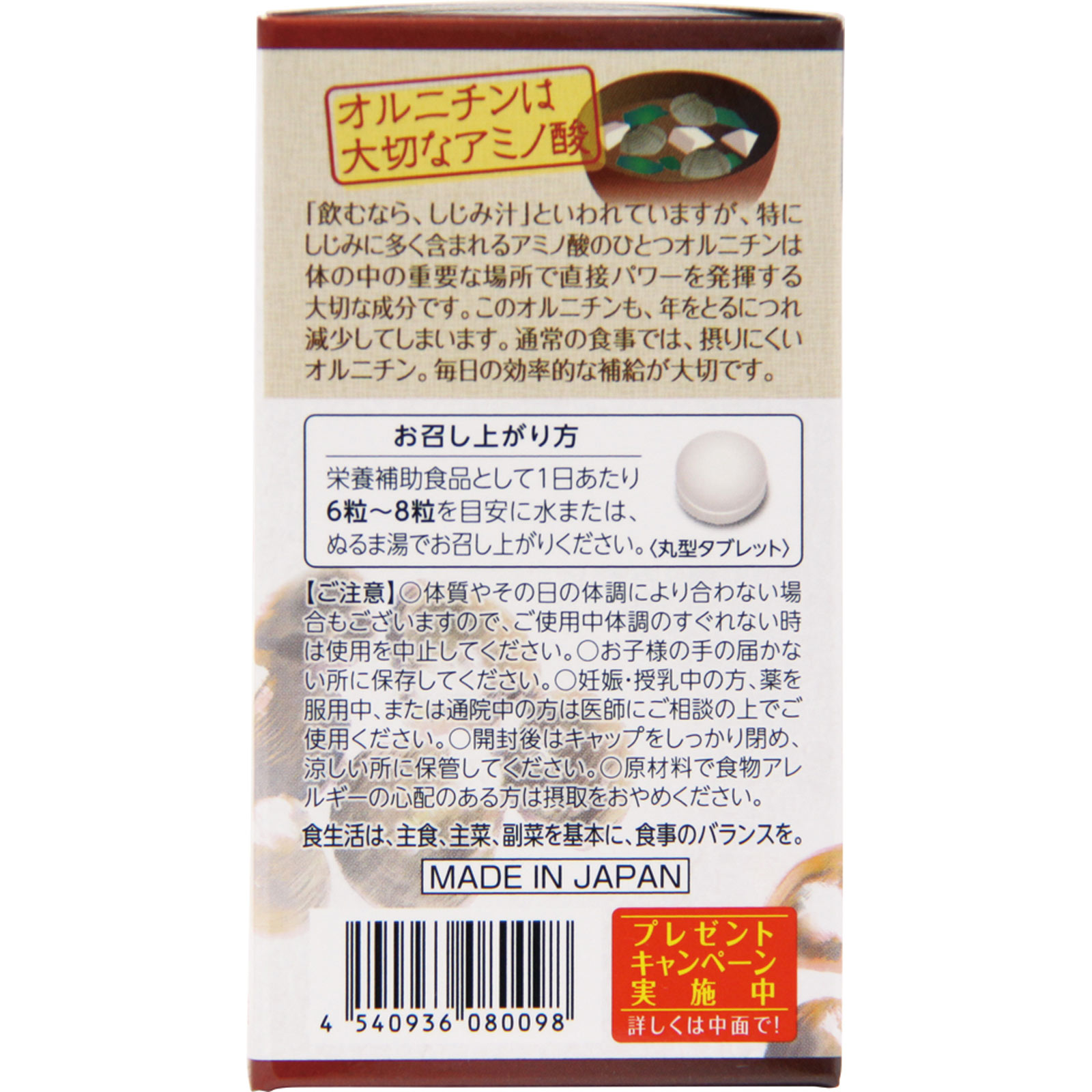 しじみ７００個分のパワーオルニチン粒 ２４０粒 ウエルネスジャパン