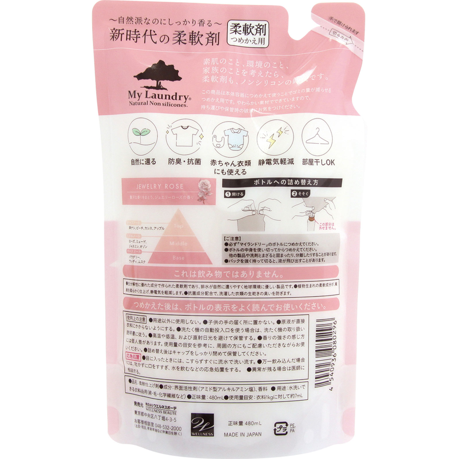 マイランドリー　詰替用　薔薇の香り ４８０ｍｌ
