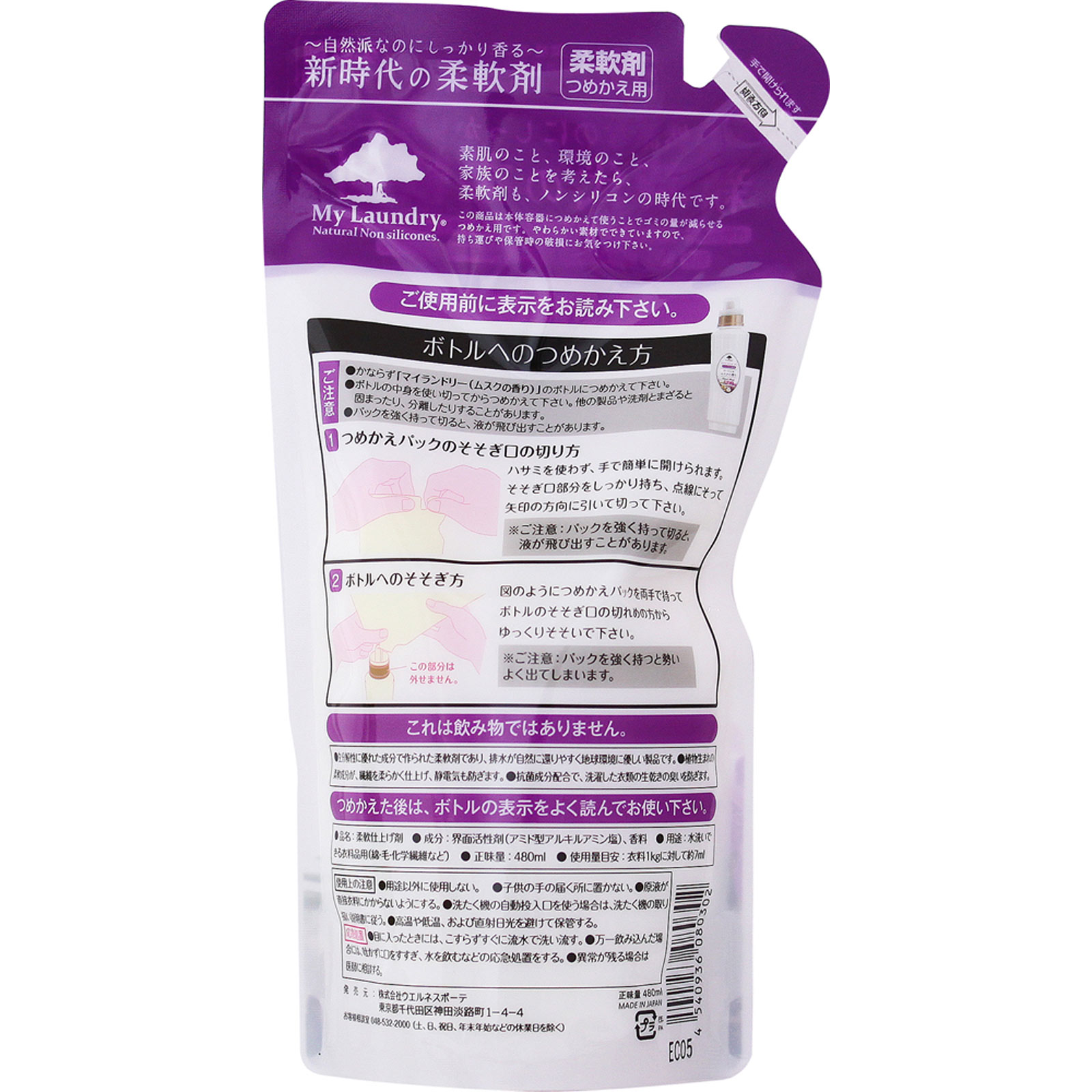 マイランドリー 詰替用 ムスクの香り ４８０ｍｌ