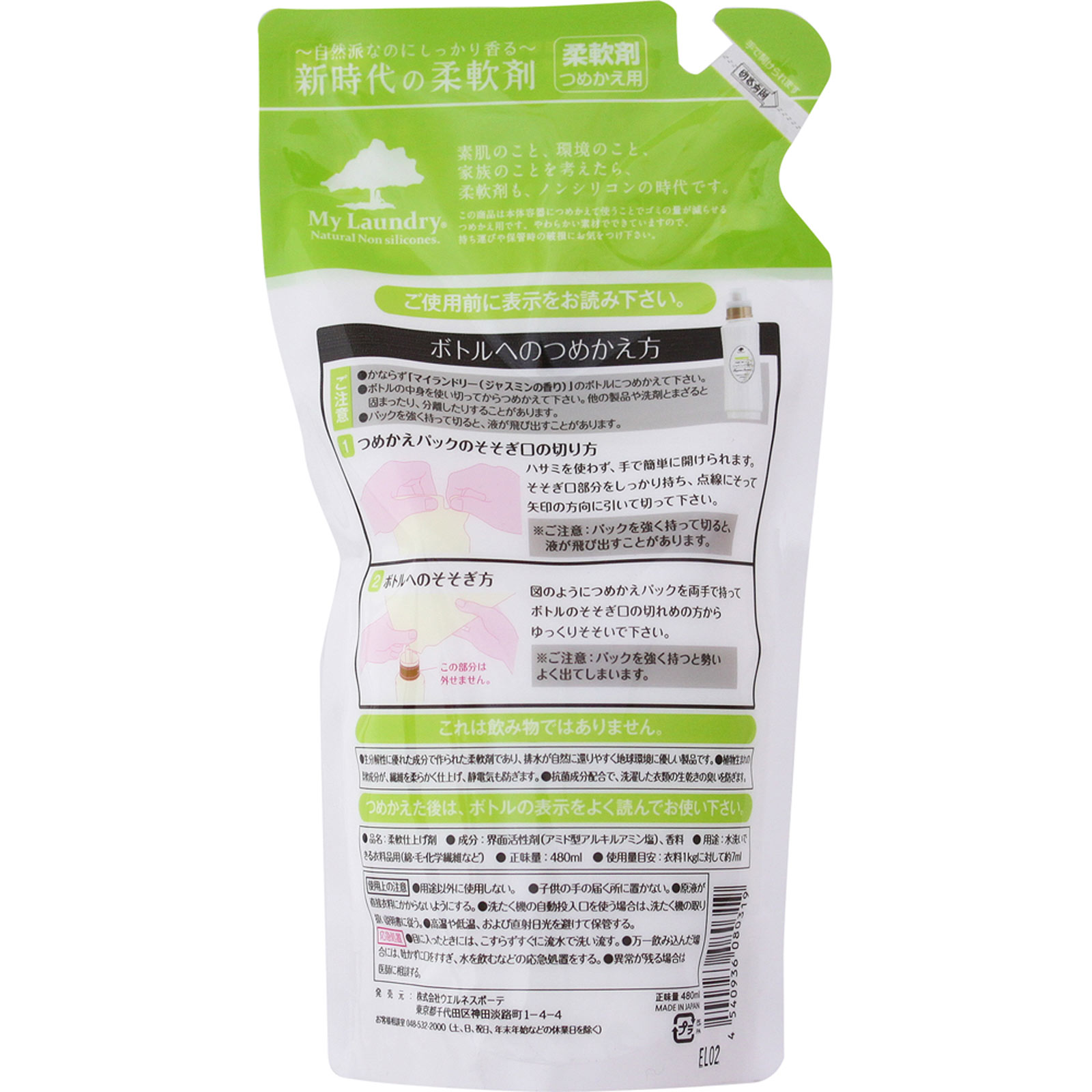 マイランドリー 詰替用 ジャスミンの香り ４８０ｍｌ