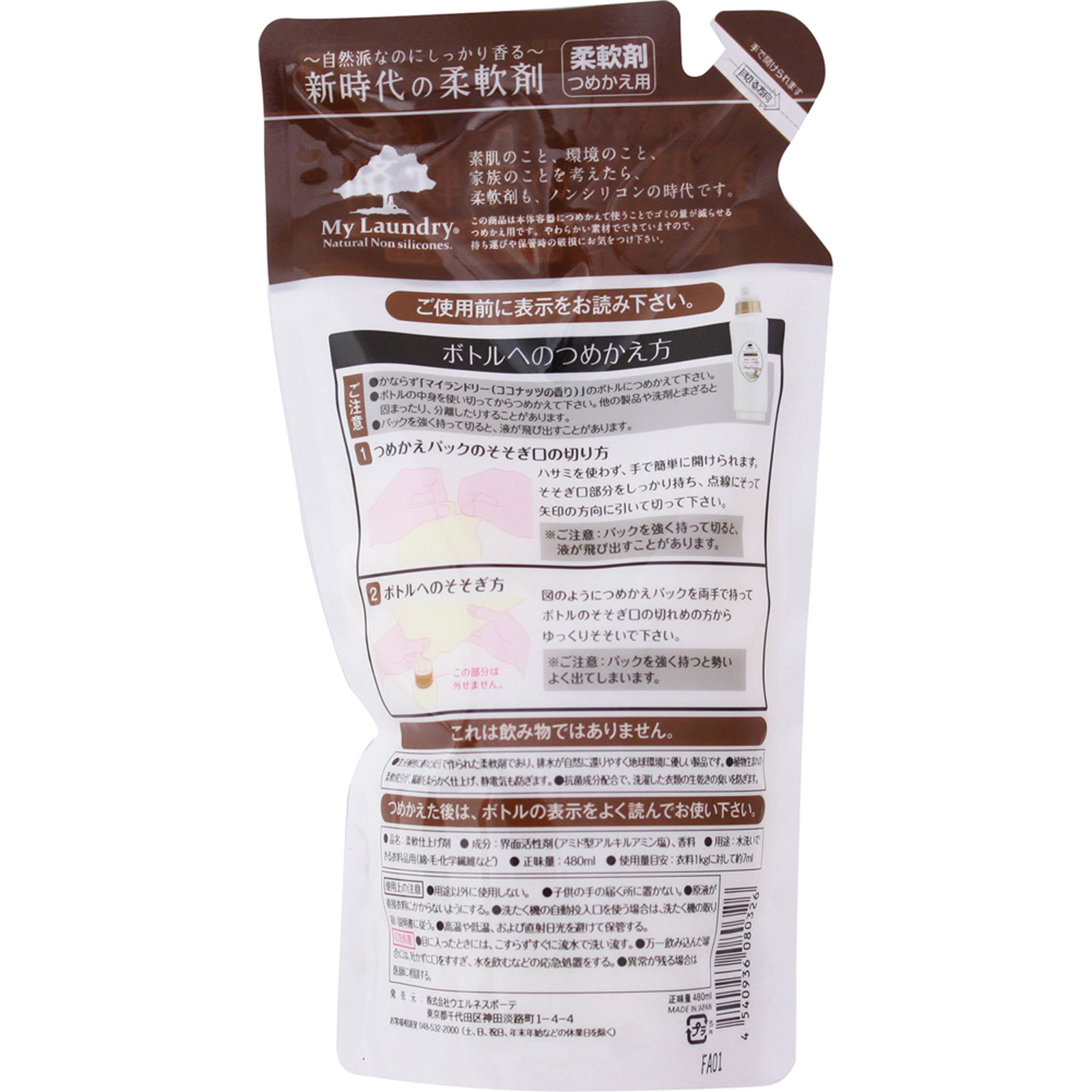 マイランドリー 詰替用 ココナッツの香り ４８０ｍｌ