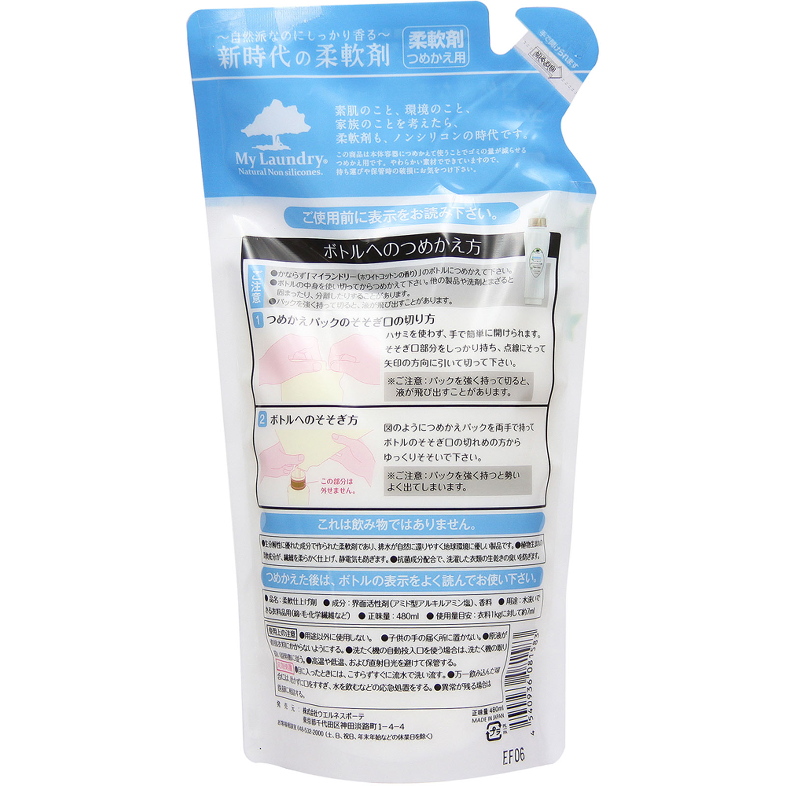 マイランドリー 詰替用 ホワイトコットン ４８０ｍｌ
