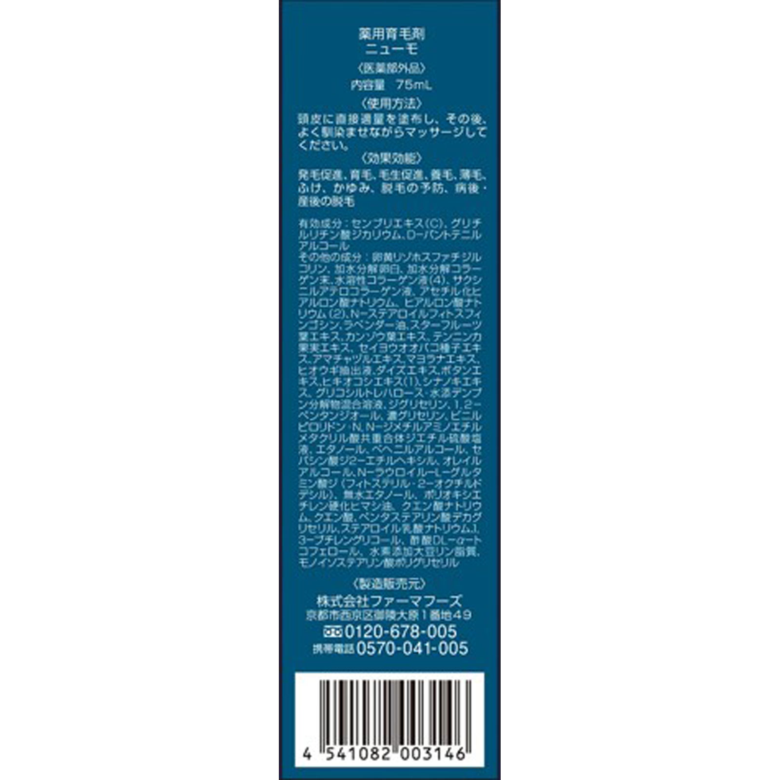 ニューモ　薬品用育毛剤 ニューモ 育毛剤 発毛剤 公式 ニューZ メンズ レディース 第二類医薬品