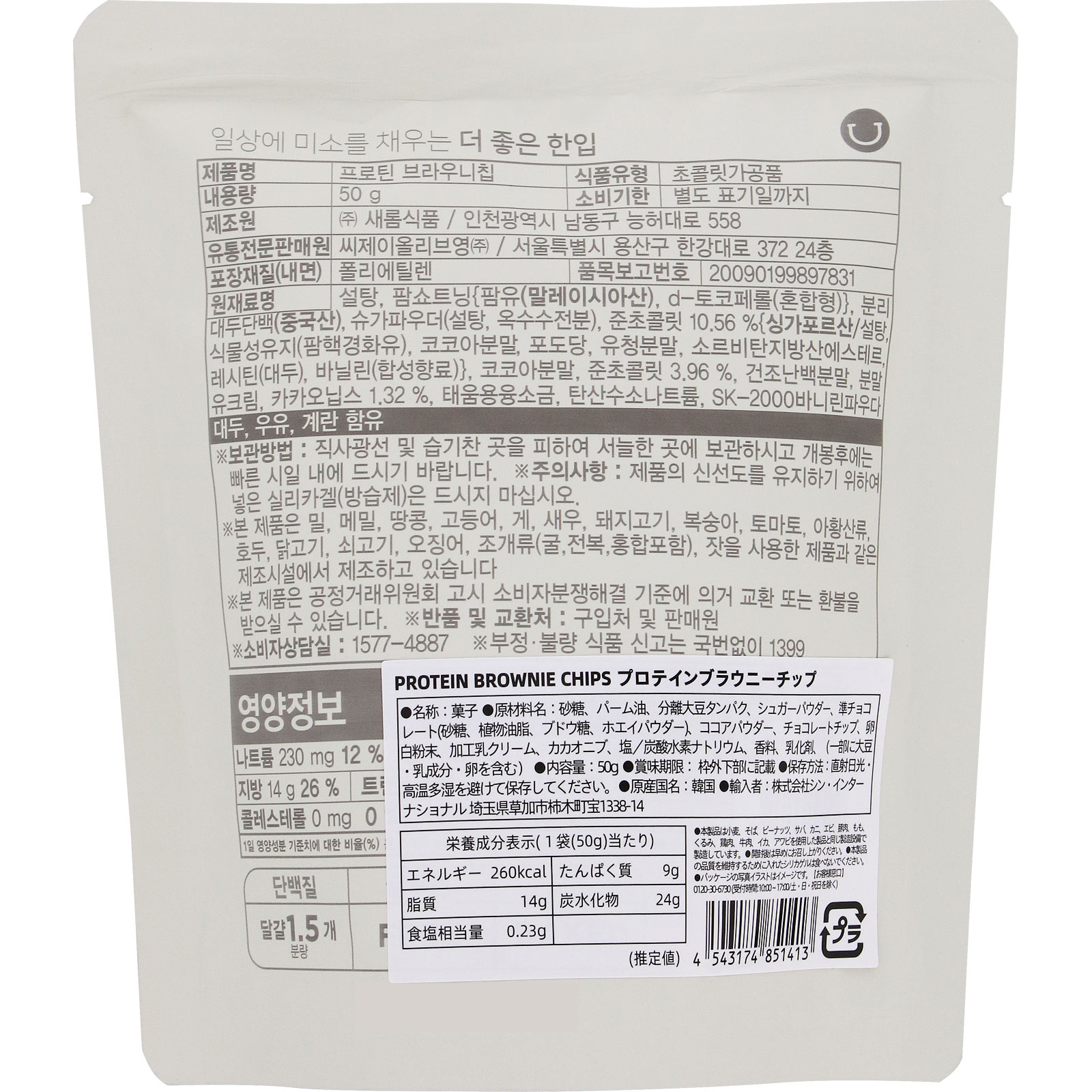 潮音　ディライトプロジェクトプロティンブラウニーチップ ５０ｇ シン・インターナショナル