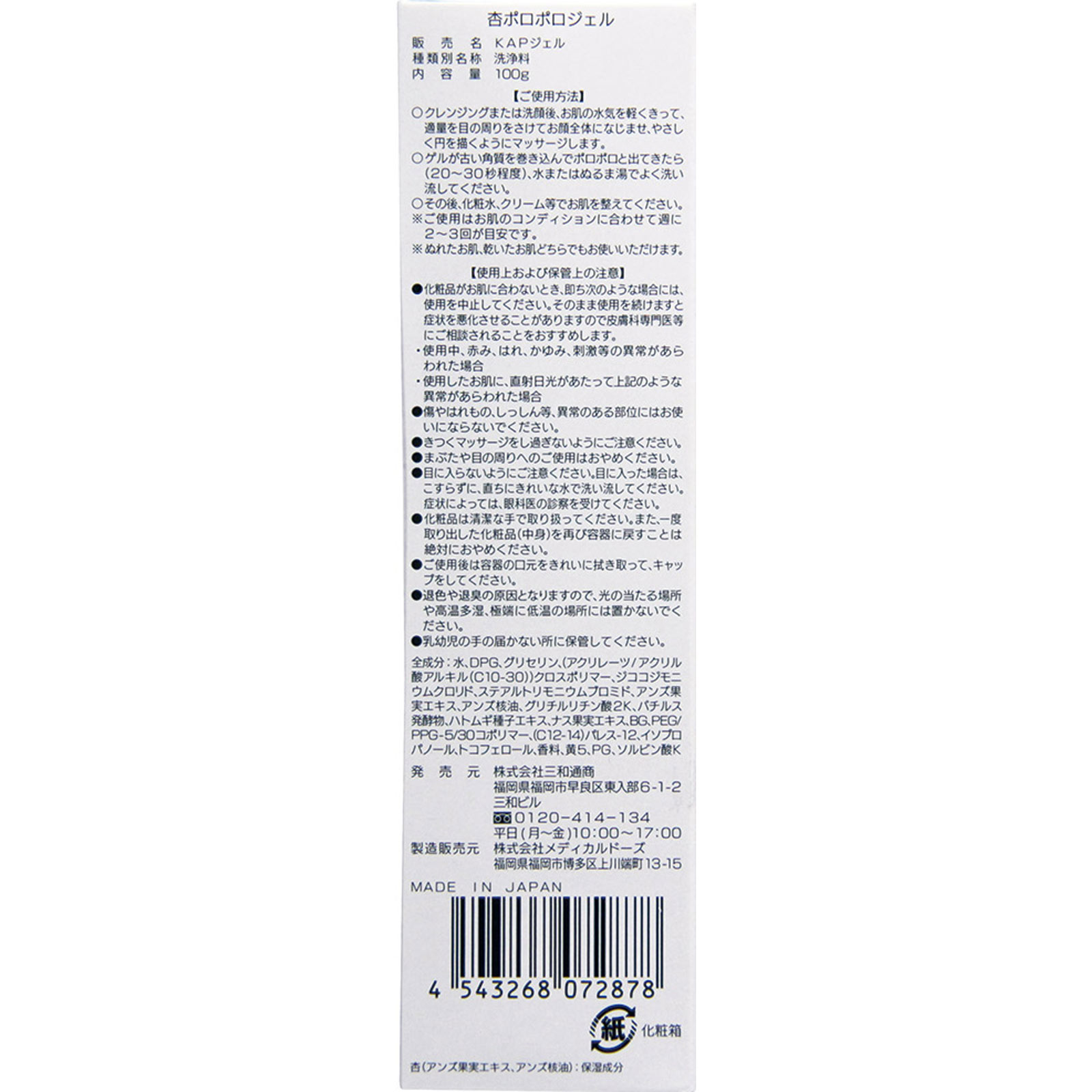 杏ぽろぽろジェル １００ｇ 三和通商