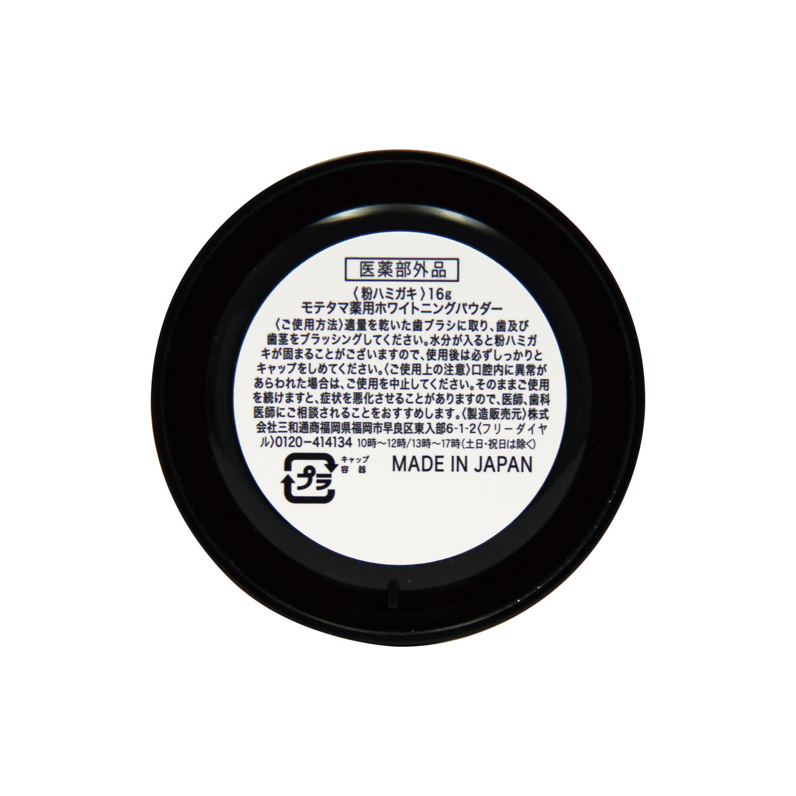 薬用モテたま歯磨きパウダー １６ｇ 三和通商 (医薬部外品)
