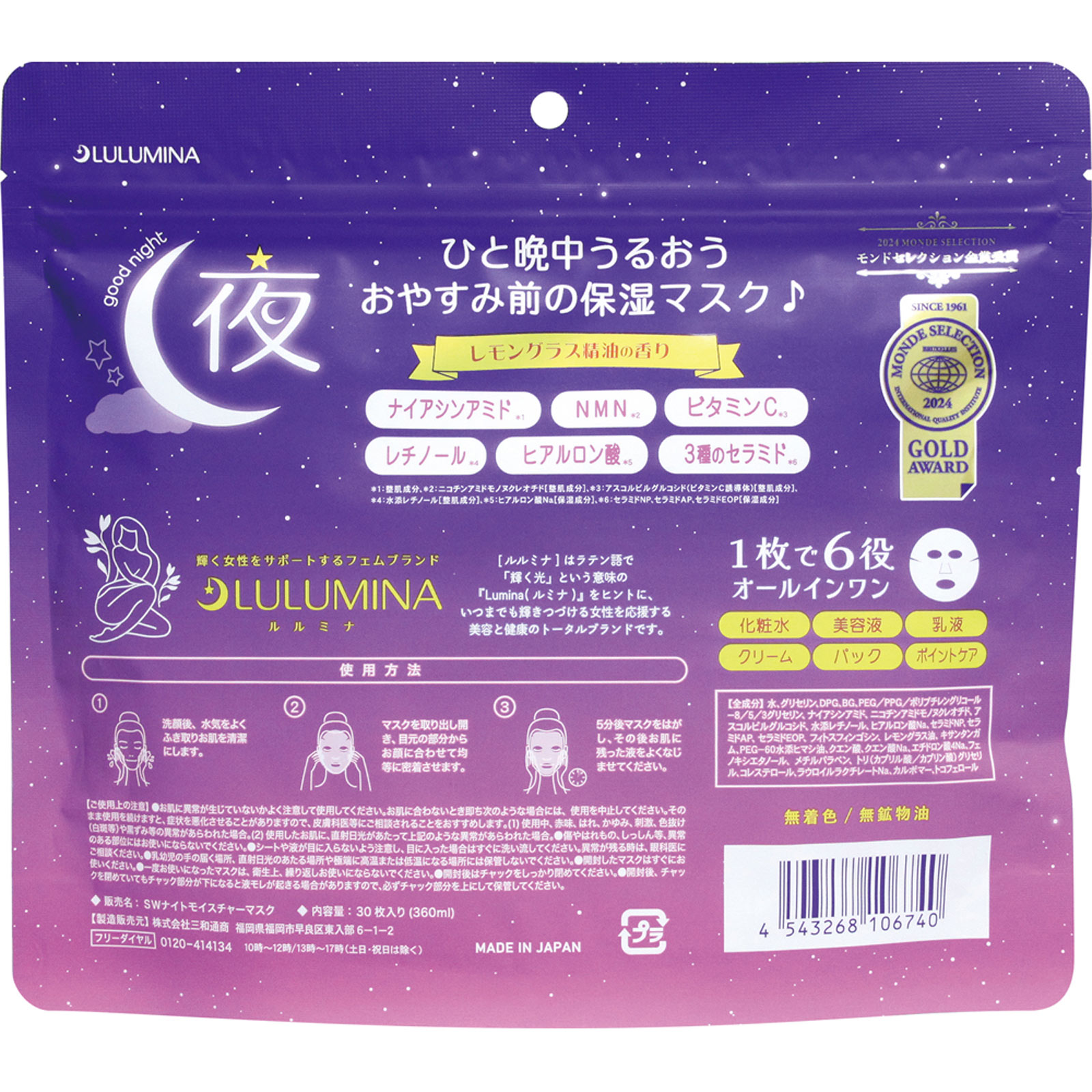 ルルミナ ナイトモイスチャーシートマスク | マツキヨココカラ