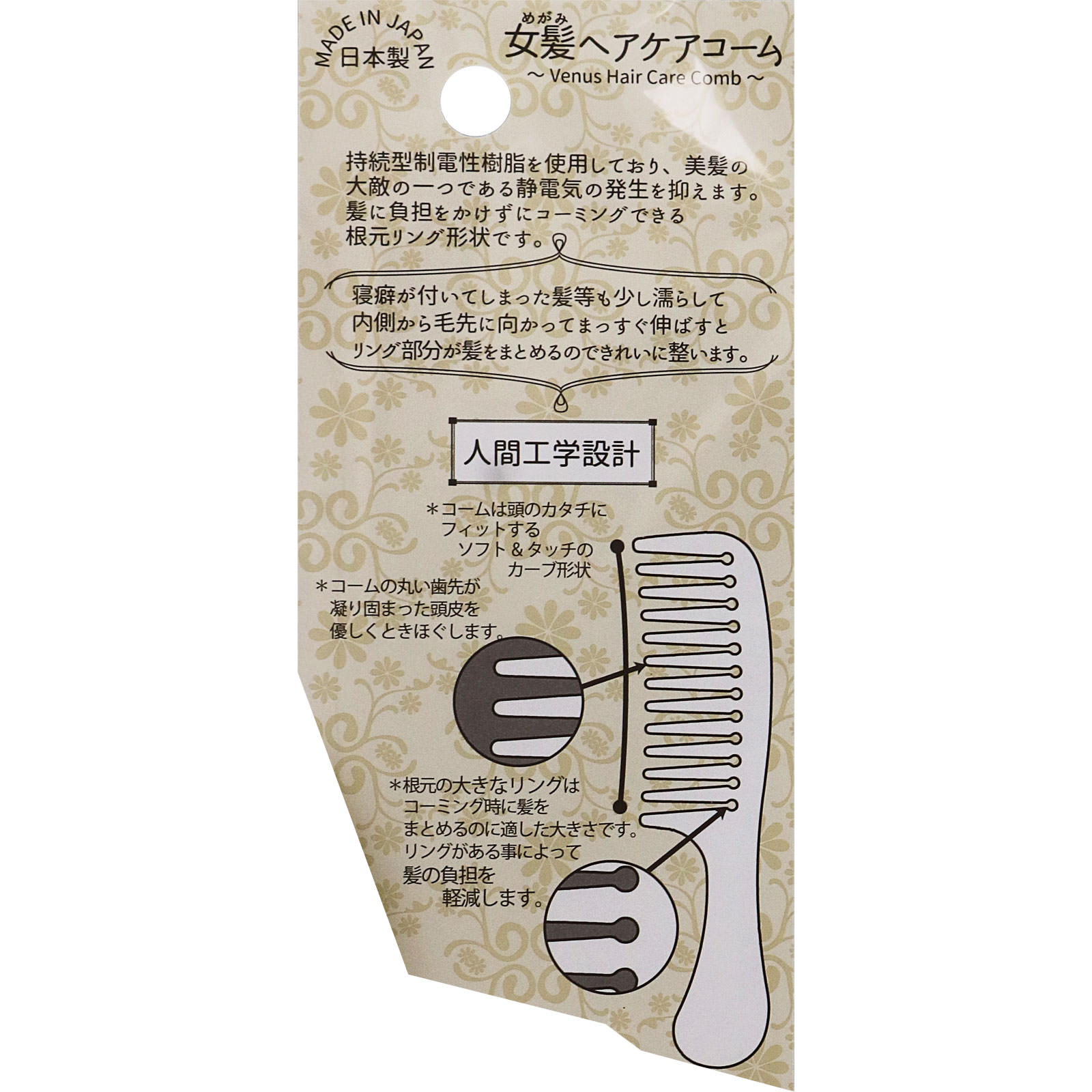 女髪ヘアケアコーム | マツキヨココカラオンラインストア