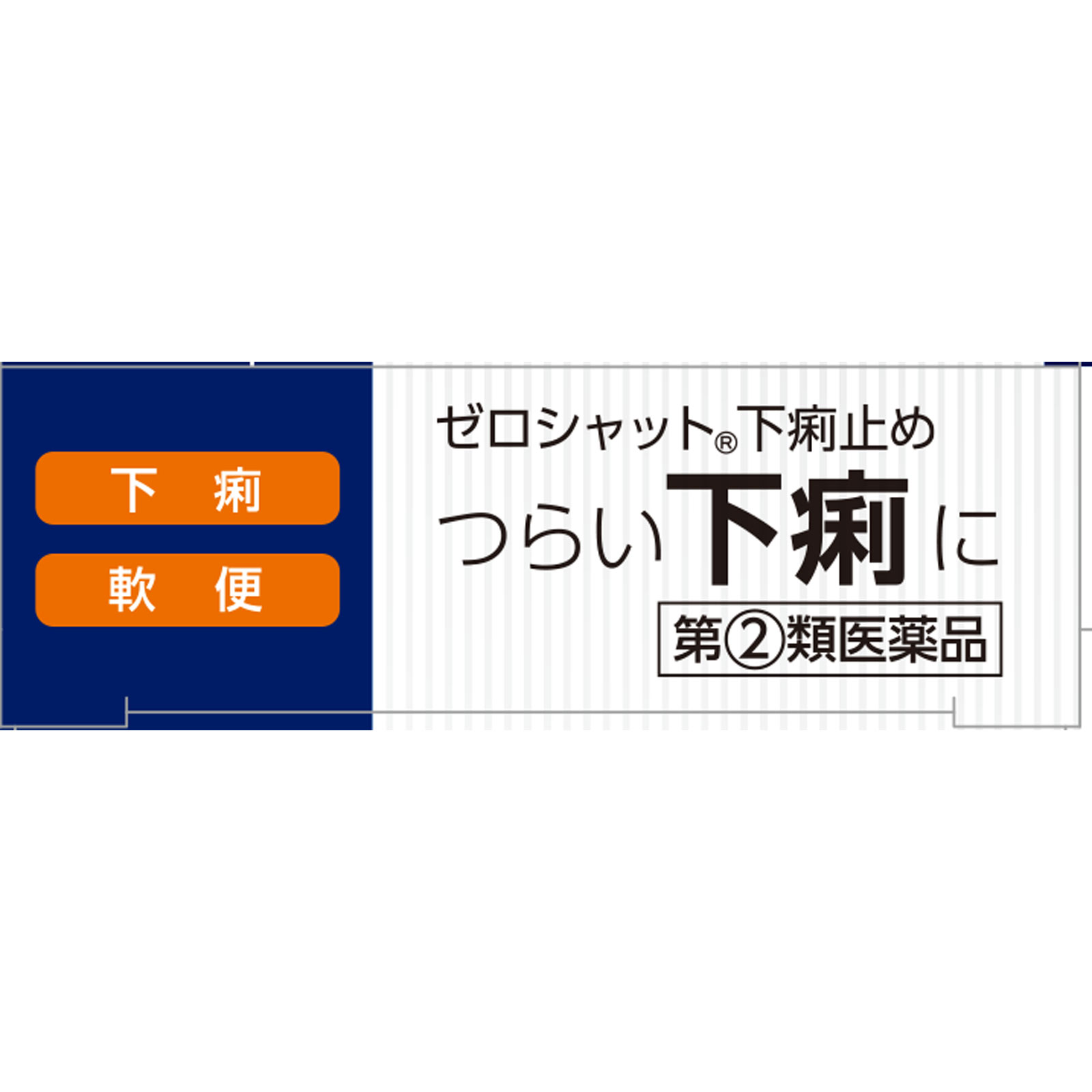 matsukiyo ゼロシャット下痢止め １２錠 【指定第2類医薬品】