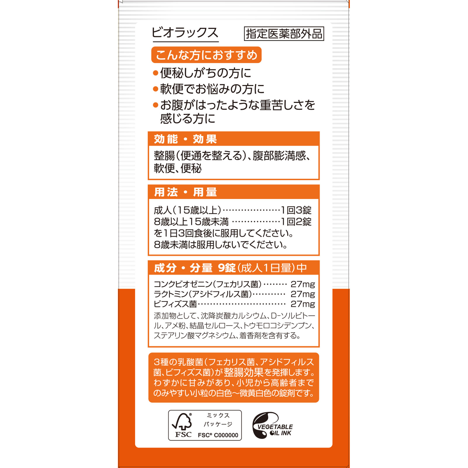 matsukiyo ビオラックス ５６０錠 (指定医薬部外品)